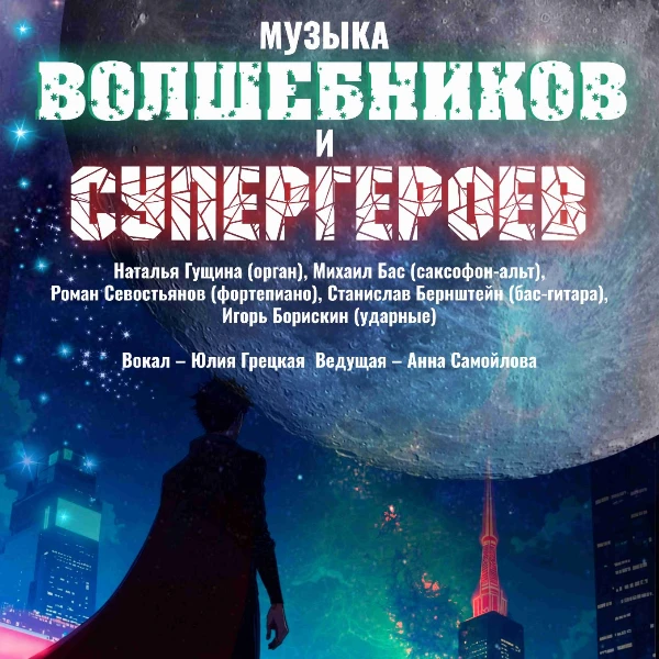 🎧Портус! Мобиликорпус! Сонорус!
