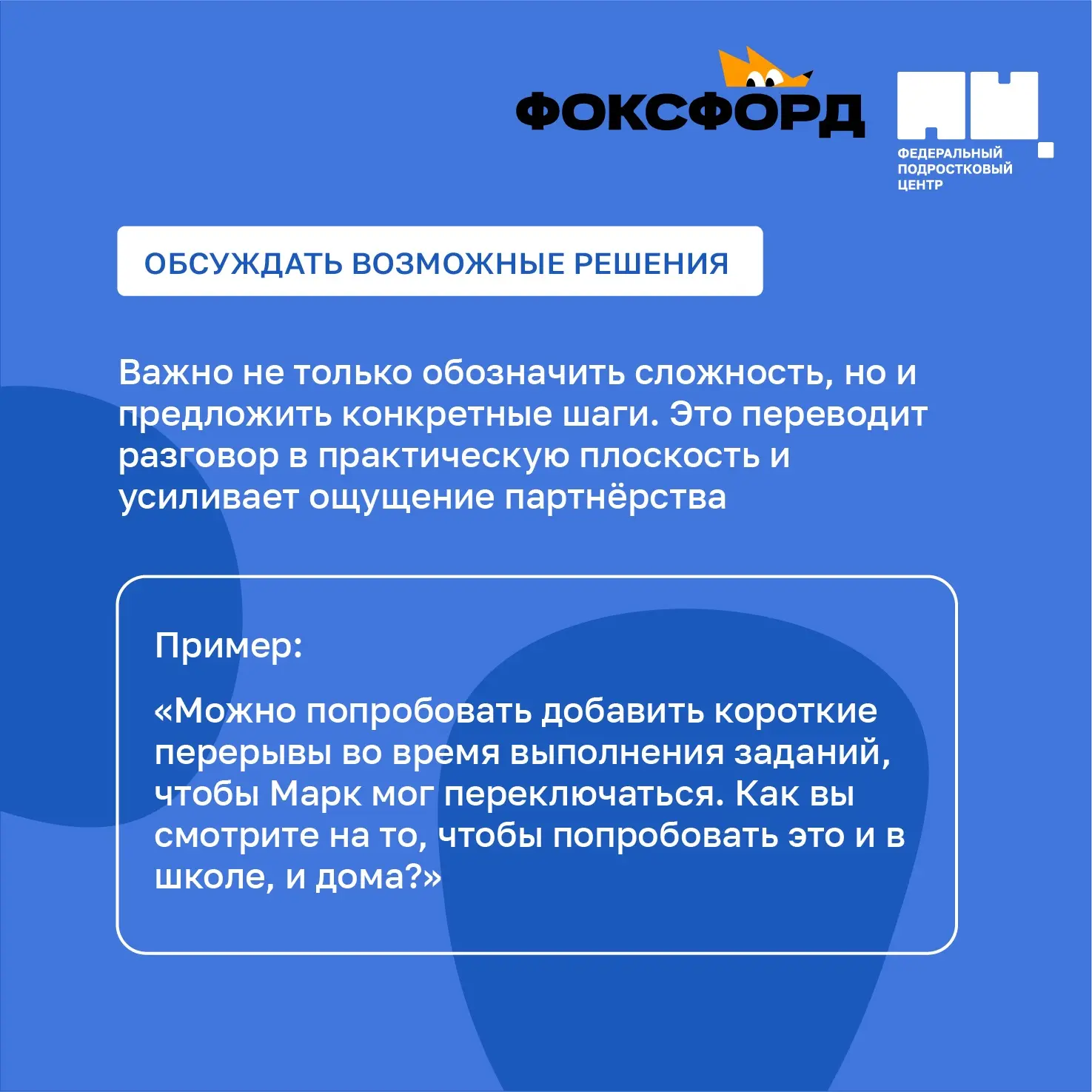 Как выстраивать диалог с родителями подростка? 🤔   В работе с подростками разговор с семьёй – важная