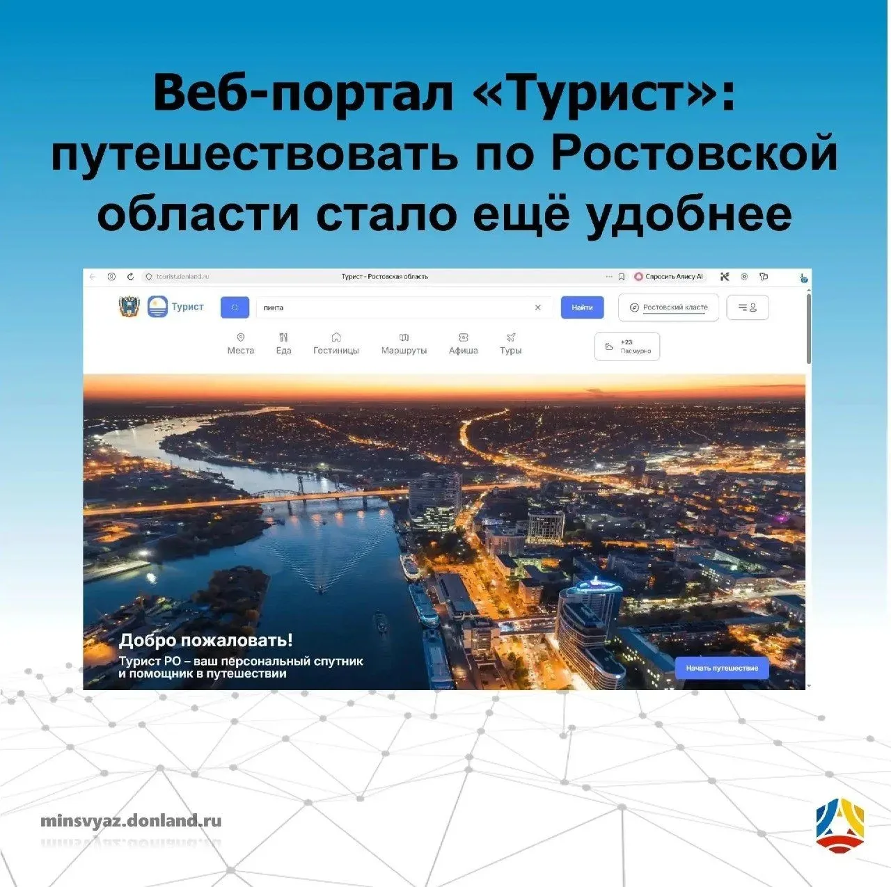 У приложения «Турист» появился свой веб-портал – и это отличная новость для всех, кто любит открыват