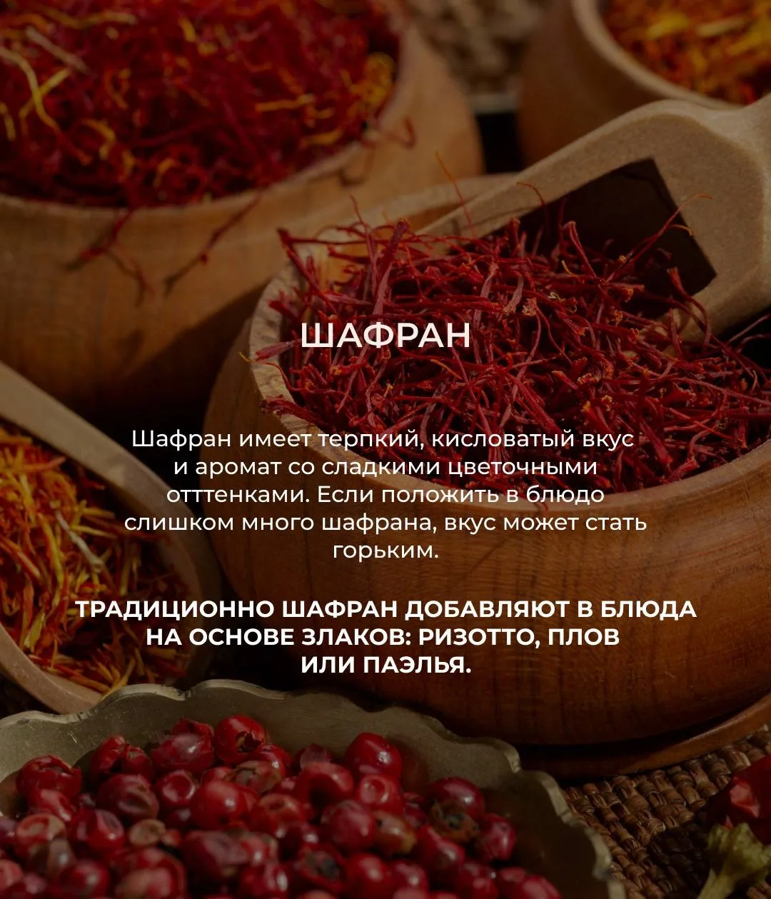 ТОП СПЕЦИЙ ДЛЯ ПЕЧЕНИ И ЖЕЛЧНОГО  Были времена, когда специи и пряности служили одними из важнейших 