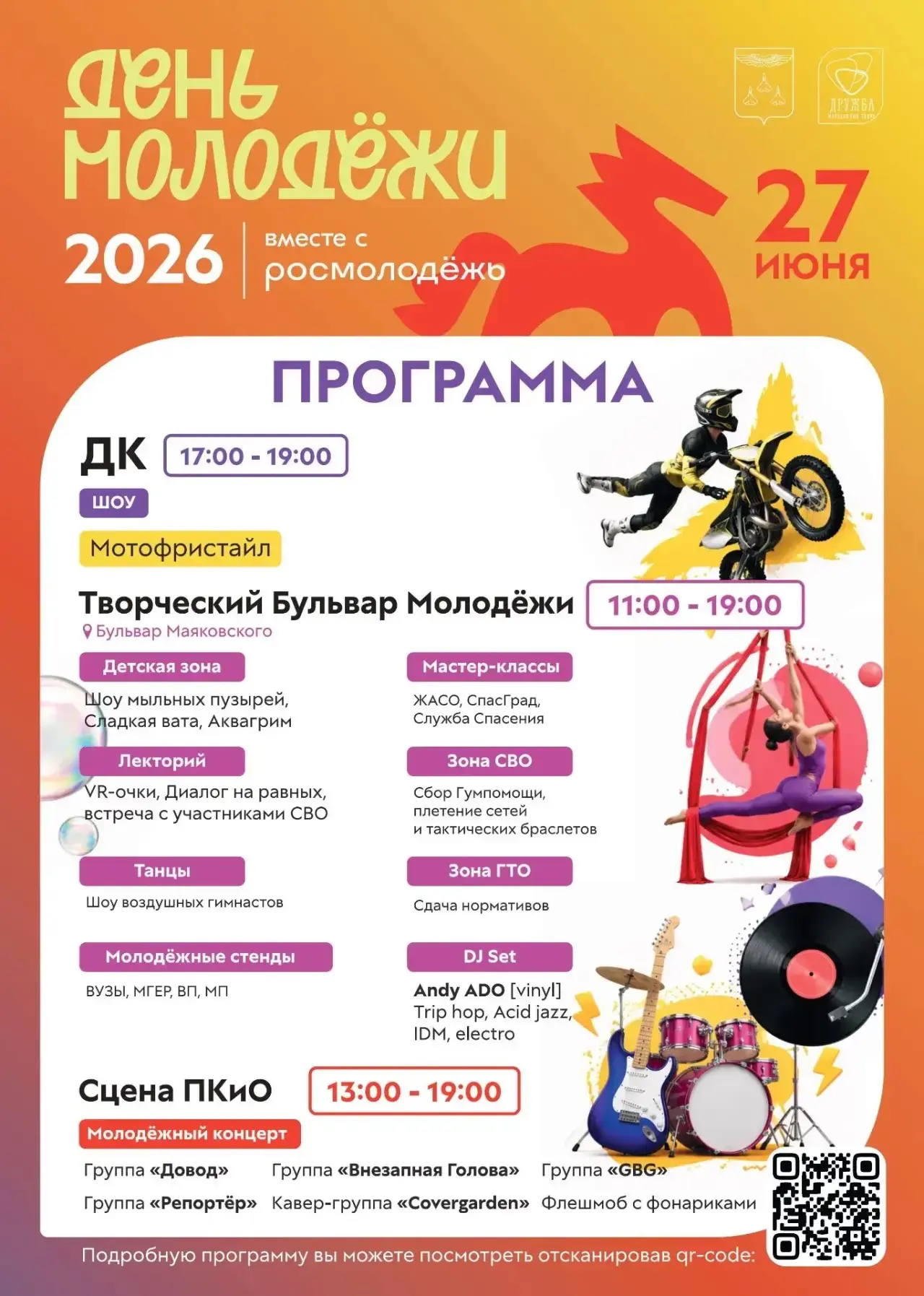 Уважаемые жуковчане!