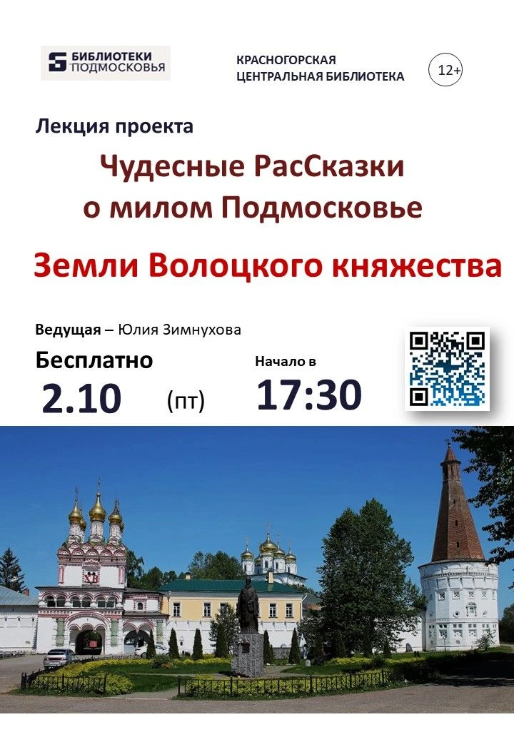 🏛️🌿 Приглашаем на вторую встречу проекта «РасСказки о милом Подмосковье»!
