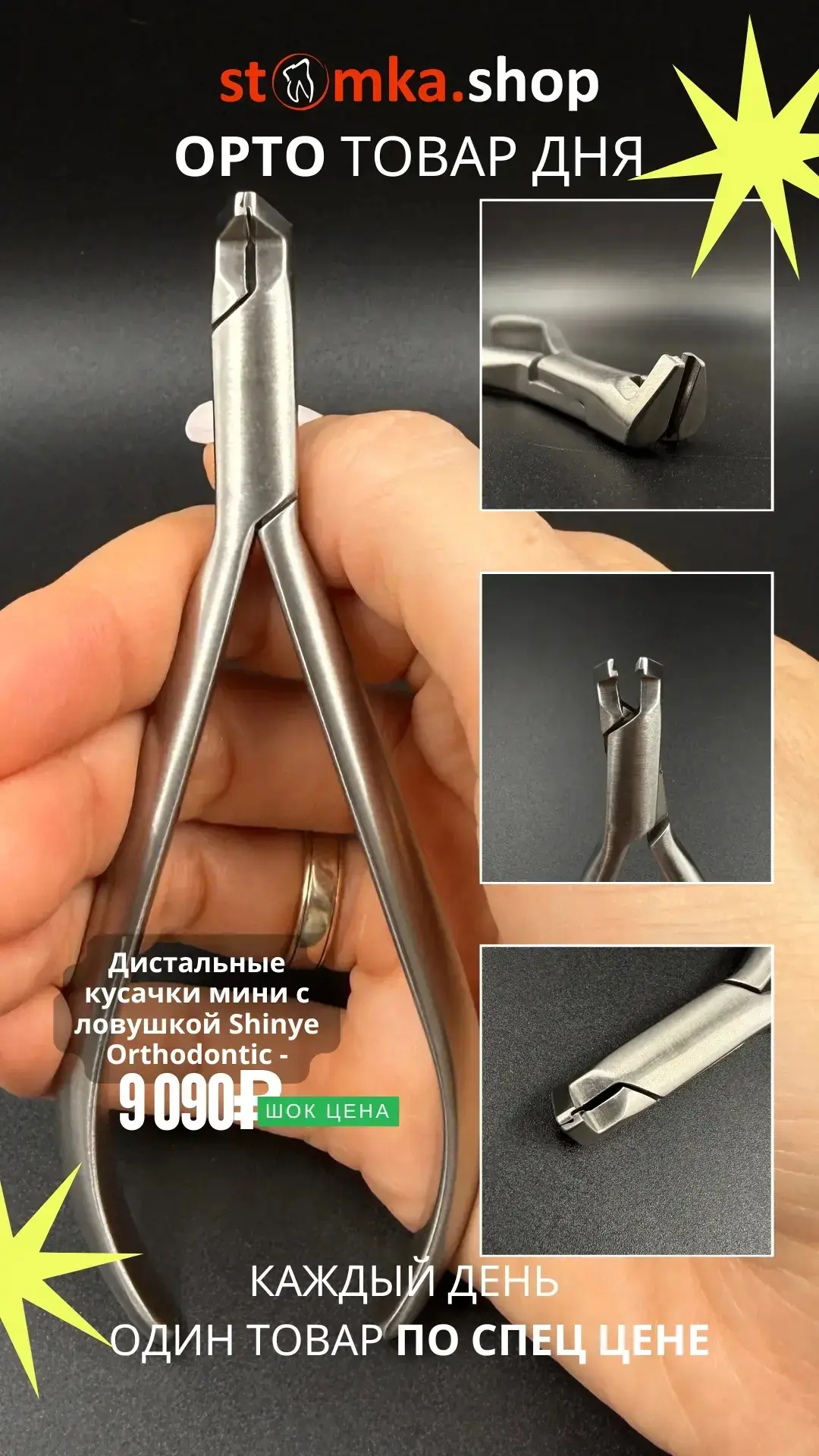 ОРТО ТОВАР ДНЯ 🦷