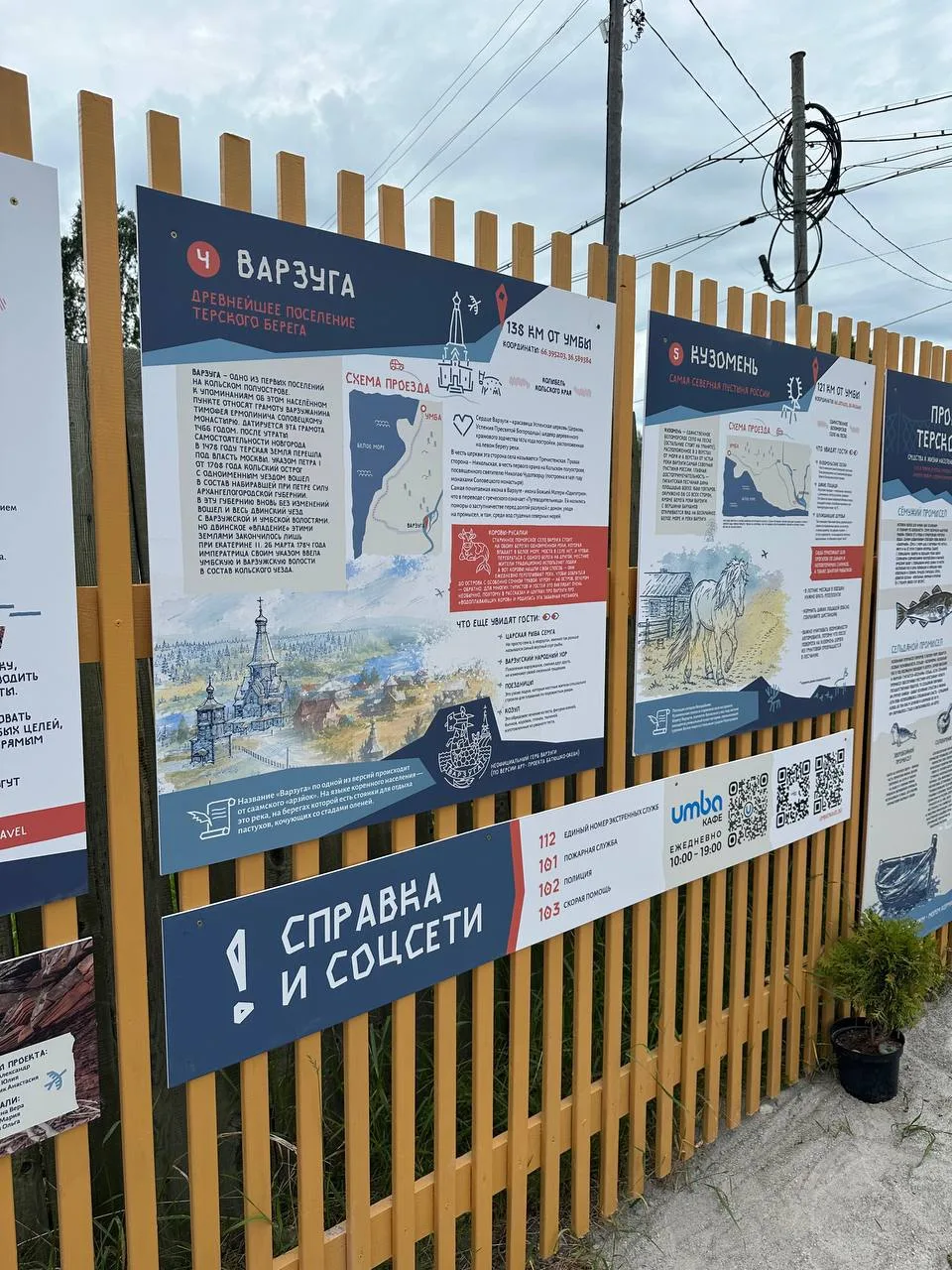 ✨ Как старый забор стал путеводителем по Терскому берегу

Иногда классные идеи рождаются из самых пр
