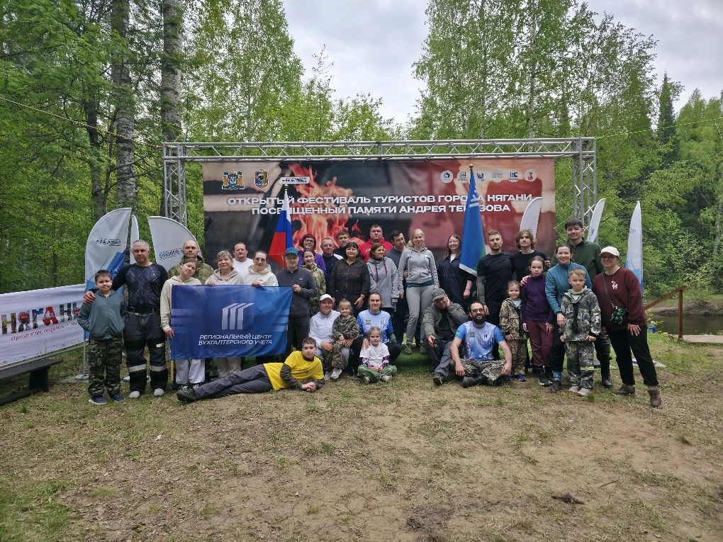 🏕️ Наши коллеги — на туристическом фестивале памяти Андрея Терезова

30 и 31 мая в г. Нягани состоя
