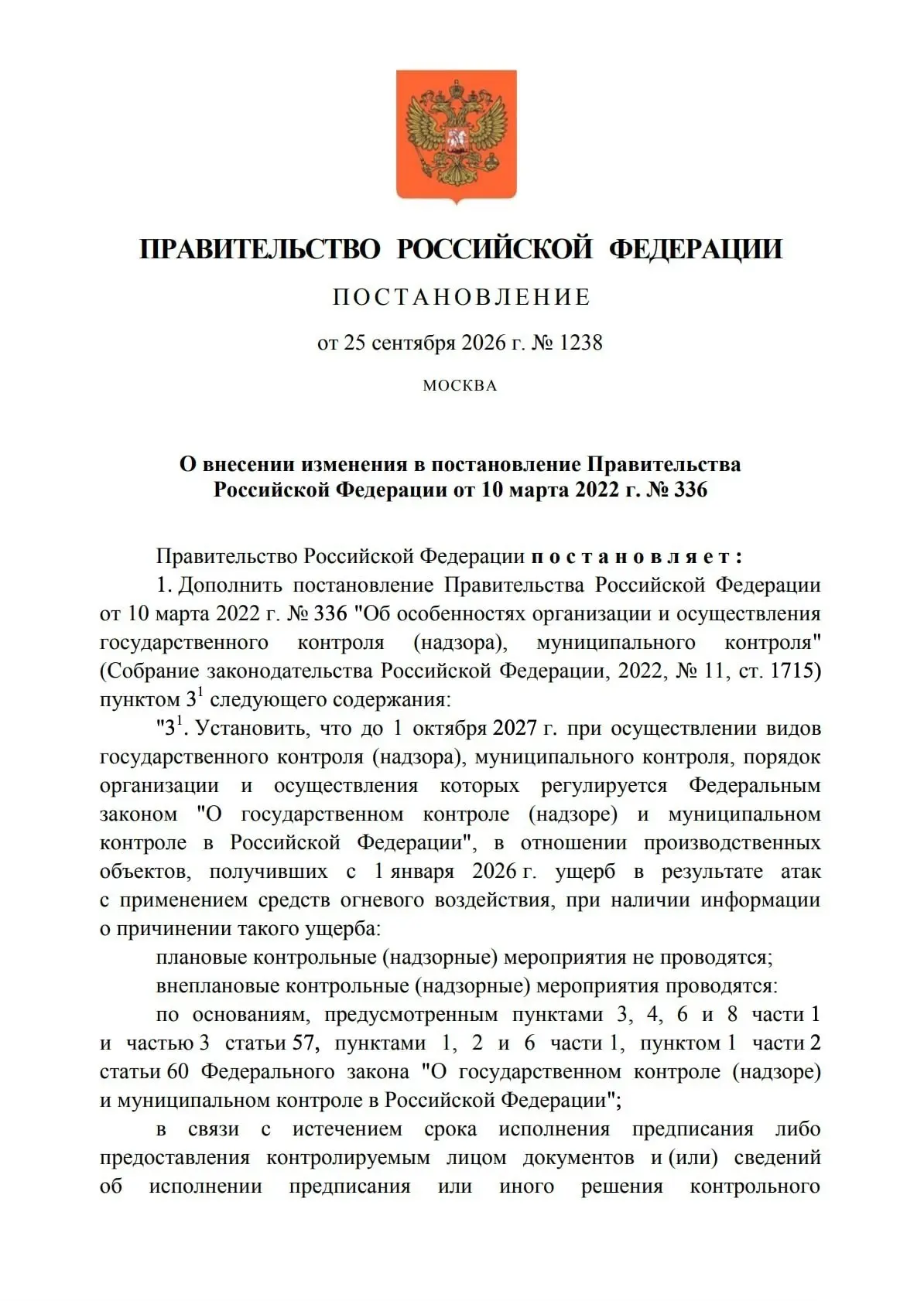Проверки для бизнеса, пострадавшего от атак дронов, временно отменят.