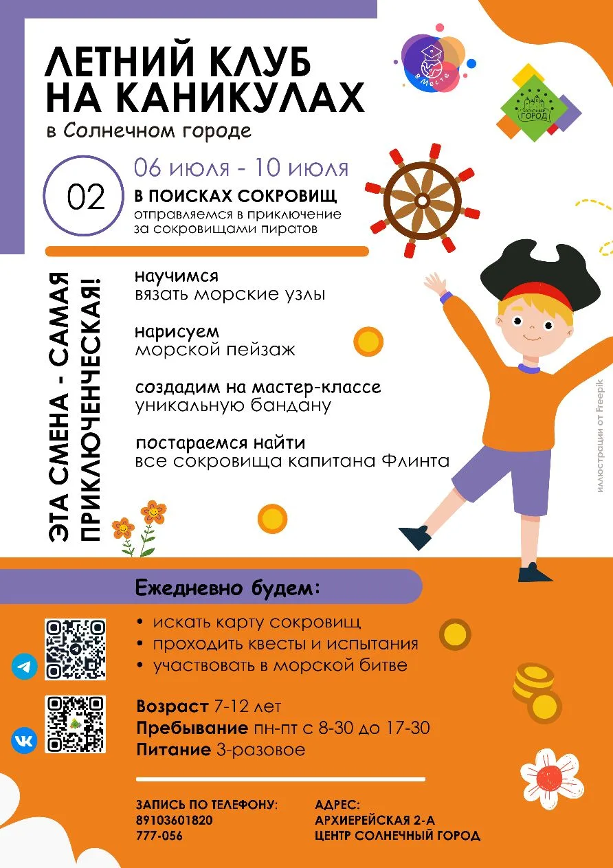 ⚓️ Друзья, продолжаем знакомить вас с темами наших летних смен!