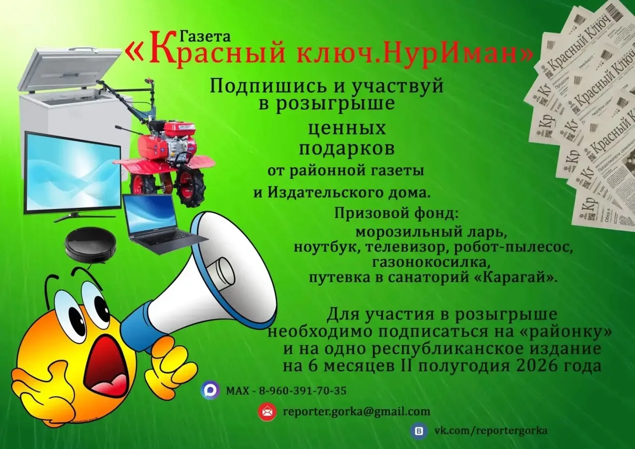 Уважаемые нуримановцы, успейте подписаться на газету  "Красный ключ.НурИман" по выгодно...