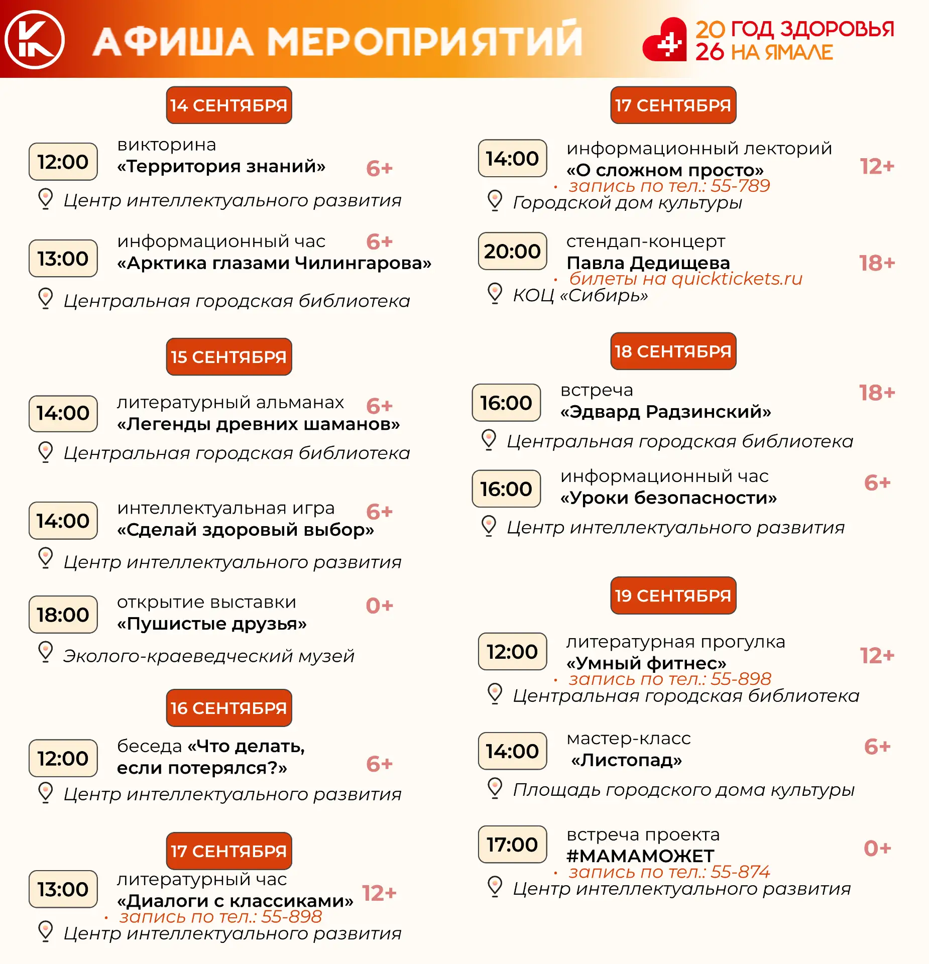 Добрый день, Муравленко!