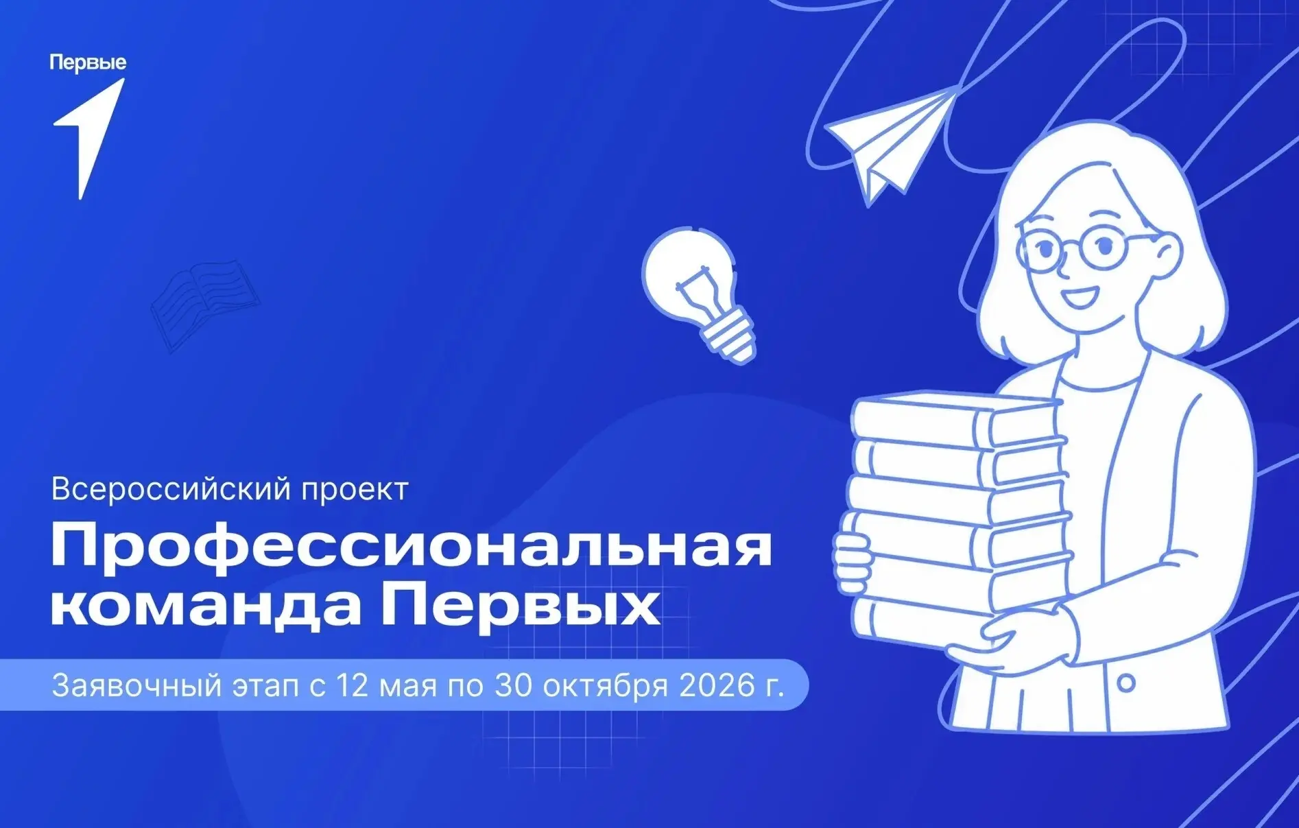 Продолжается заявочная кампания на программу повышения квалификации Всероссийского прое...