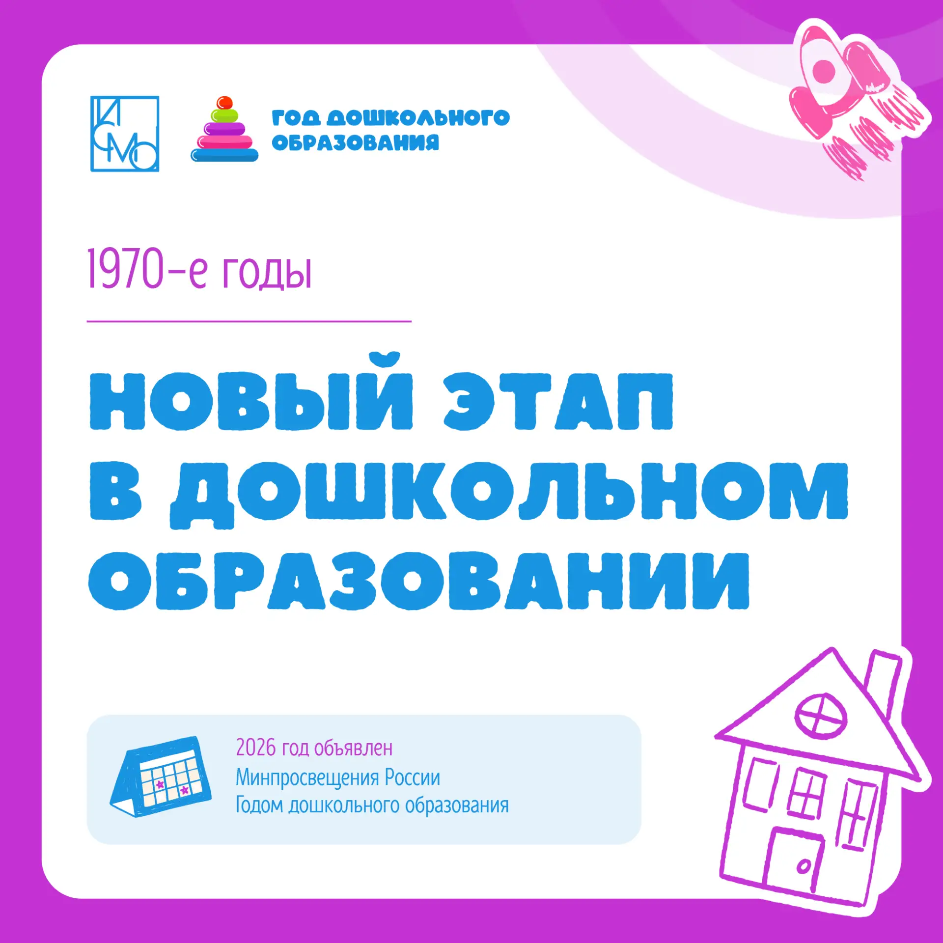 Дошкольное образование в 1970-е: что изменилось?