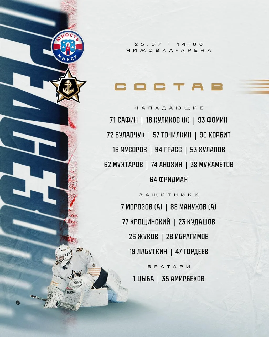 Много новых фамилий - знакомимся с составом на матч 

7 просмотровых, 10 новичков и подкрепление из 
