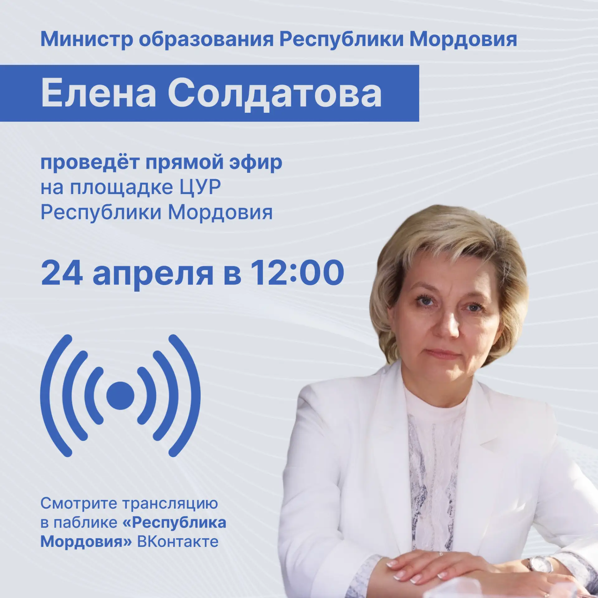 Есть вопросы про школу, экзамены или летние каникулы? Спросите министра напрямую!  24 апреля в ЦУР Р