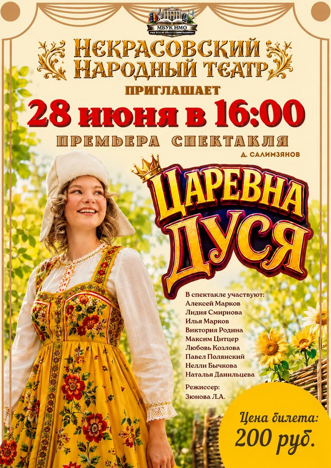 🎭 ПРЕМЬЕРА СЕЗОНА! СПЕКТАКЛЬ «ЦАРЕВНА ДУСЯ»

Друзья! Спешим поделиться отличной новостью — Некрасов