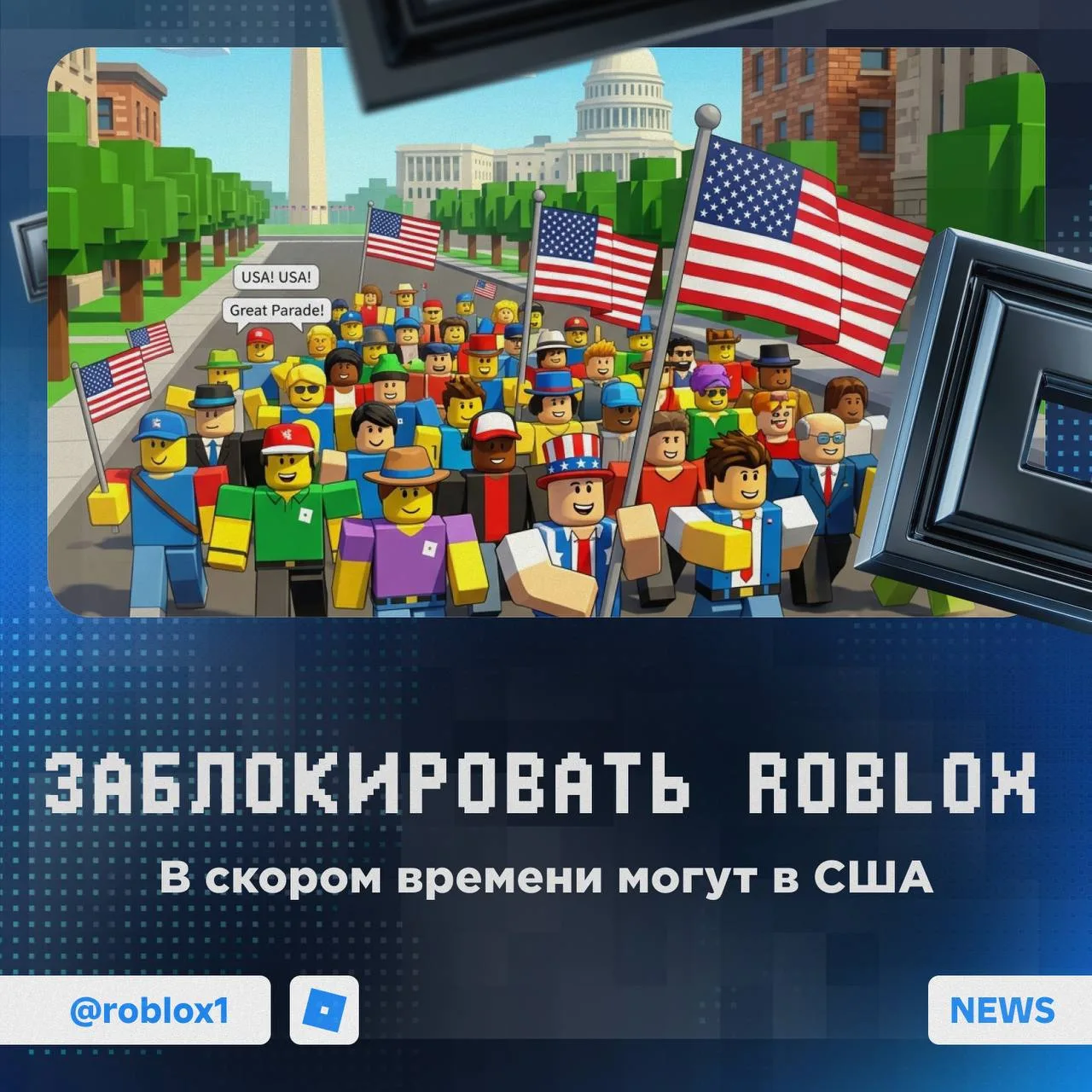 😳 Roblox заблокируют в США?