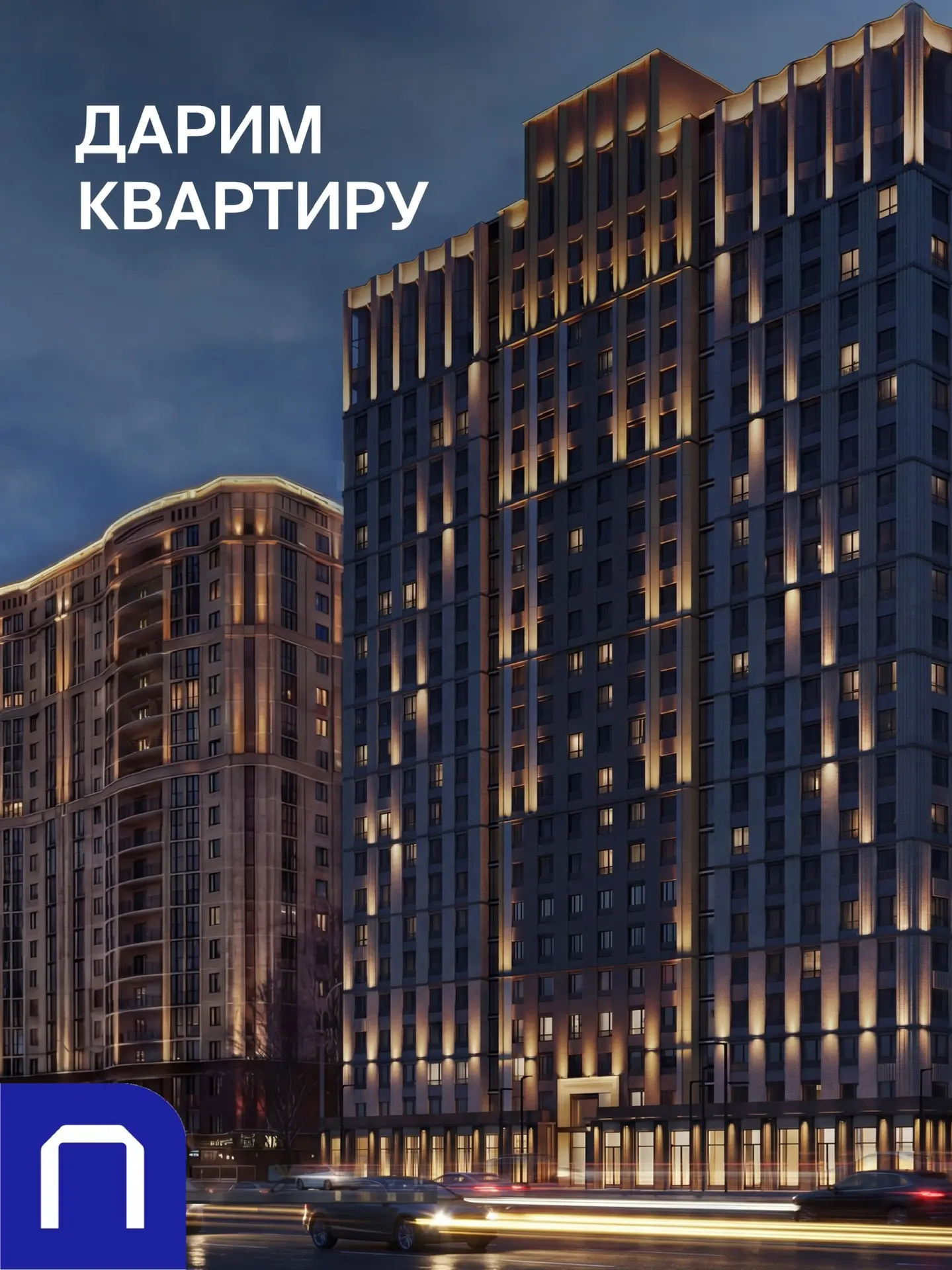 Купить квартиру и выиграть… ещё одну?