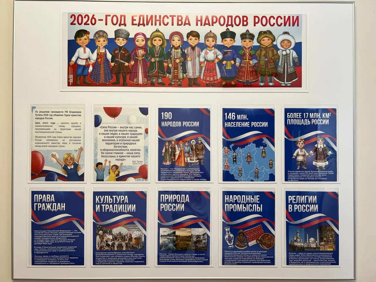 По Указу  президента РФ Владимира Путина № 962 от 25.12.2025г. 2026 год объявлен Годом ...
