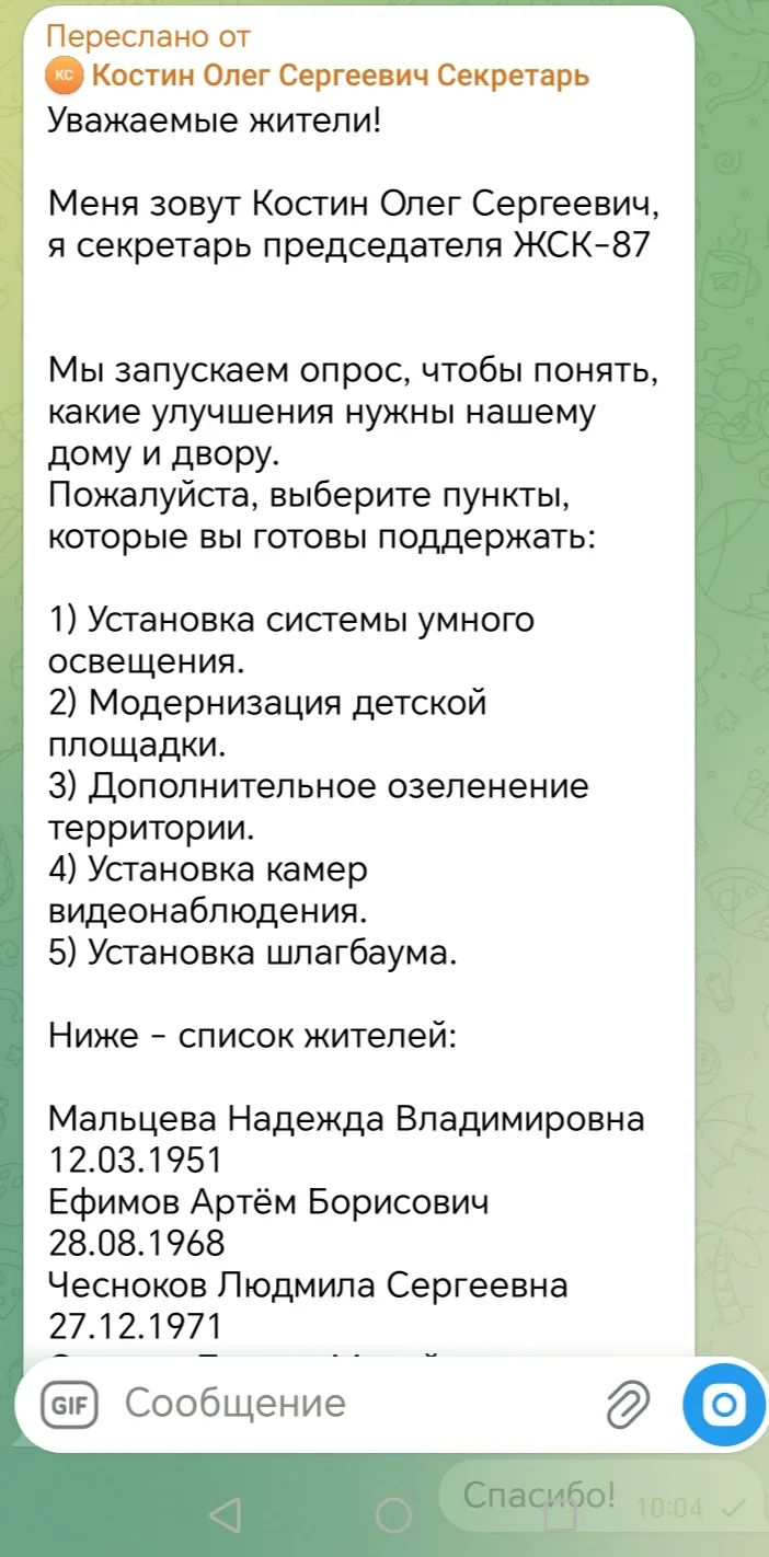 Доброе утро, уважаемые жильцы!