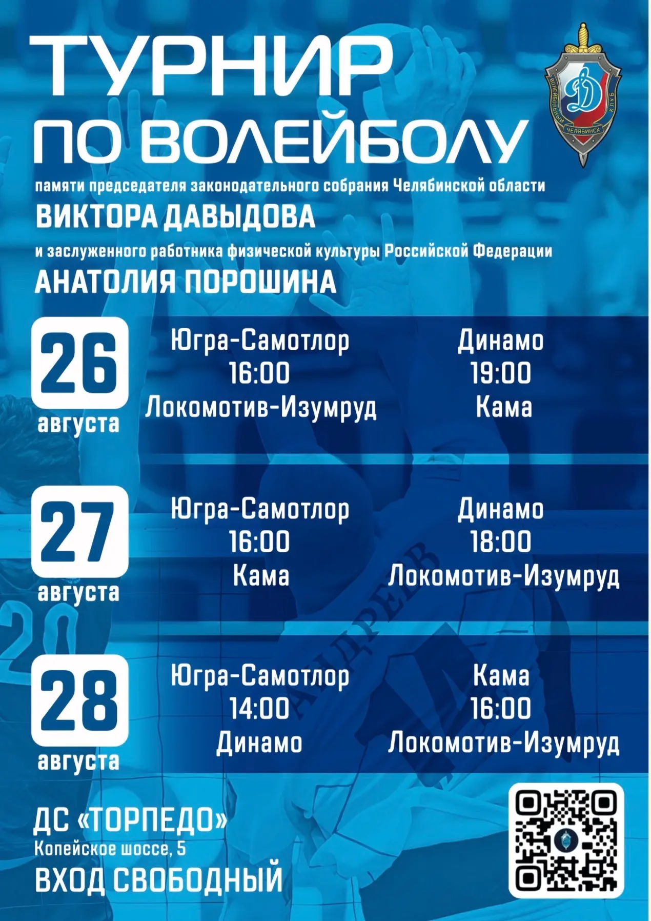 🏐❗🏐 Пермская "Кама" проводит третий матч турнира посвященного памяти В.Ф. Давыдова и ...