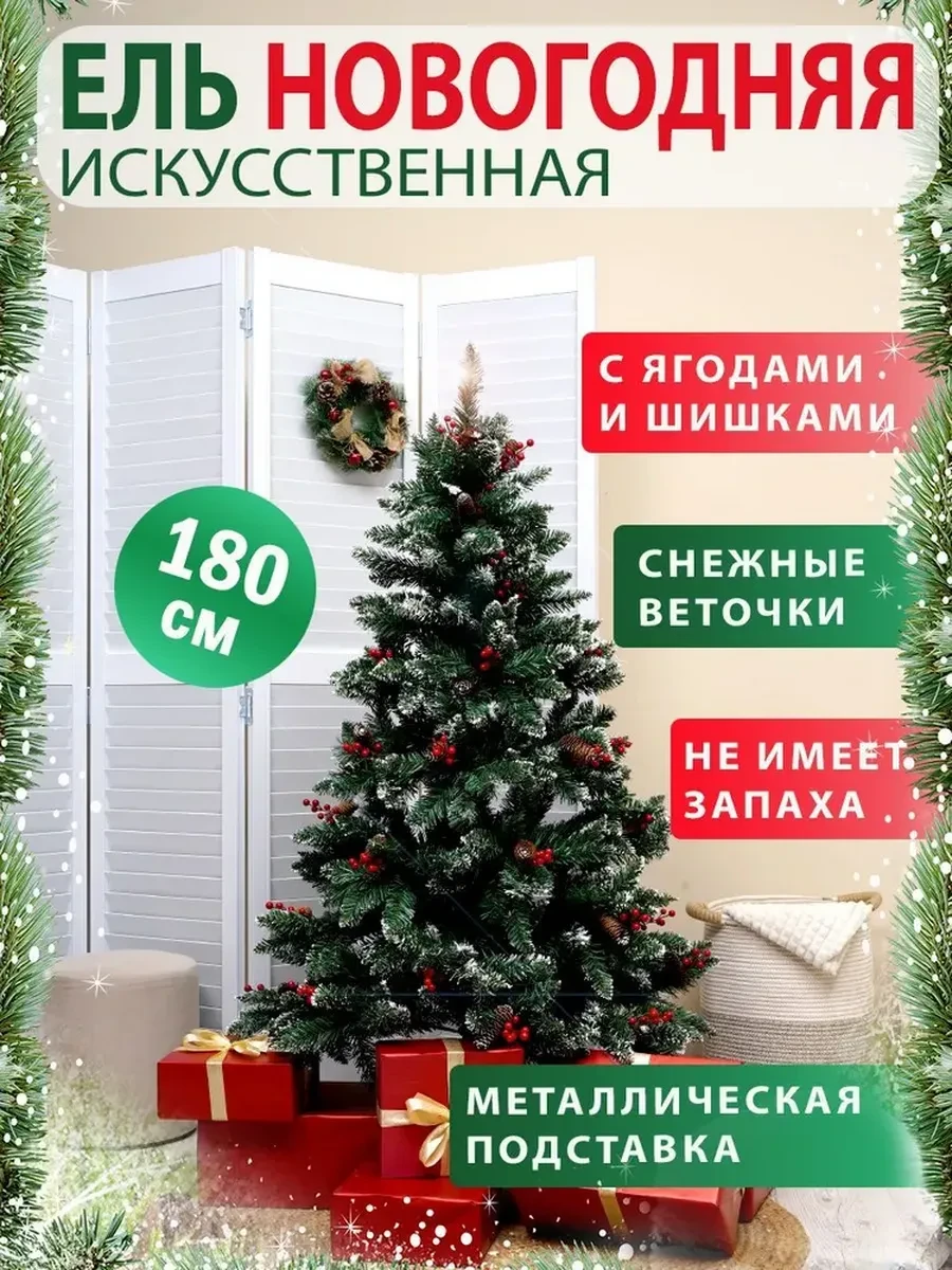 🟩 61% Елка искусственная 180 см с рябиной и шишками |