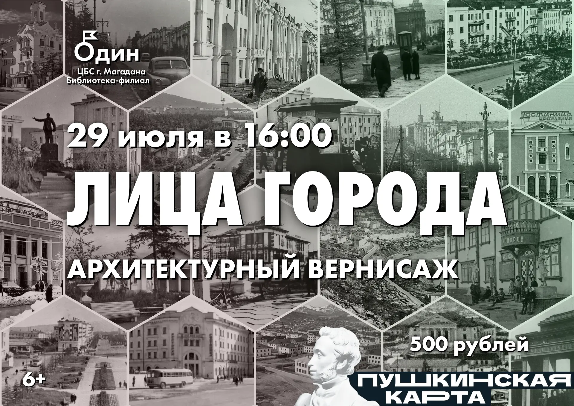 Приглашаем на архитектурный вернисаж "Лица города" 29 июля в 16.00!

Место проведения: Библиотека-фи