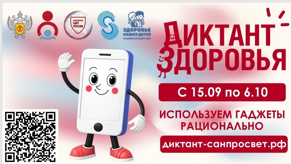 Уважаемые гимназисты и родители! Приглашаем Вас принять участие в Диктанте здоровья! Бы...
