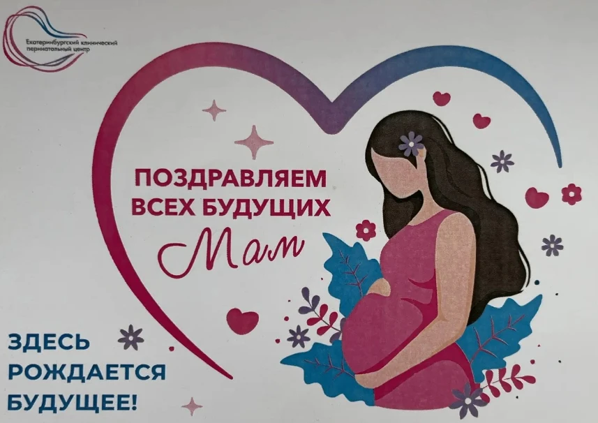 Дорогие будущие мамы!