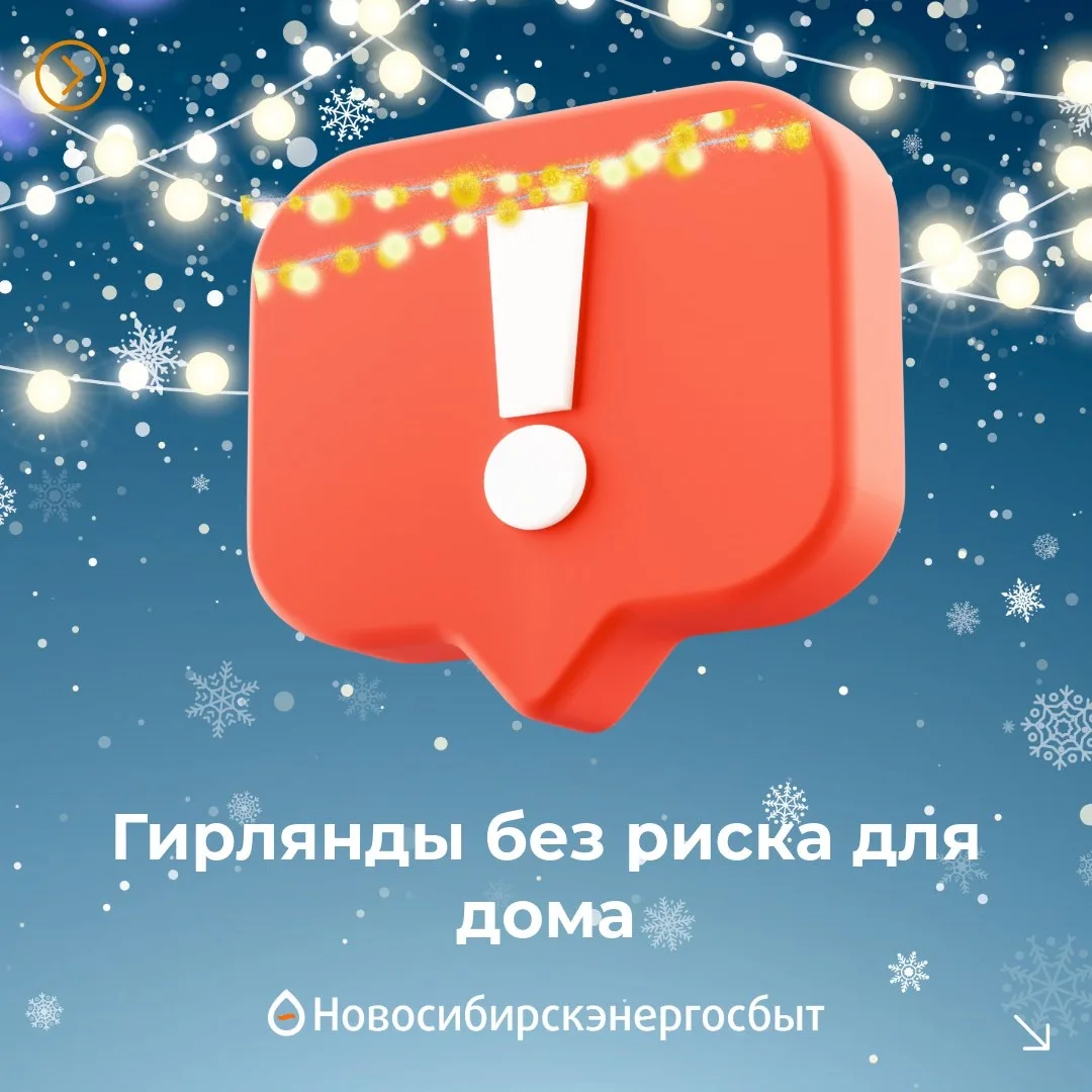 Ярко и безопасно: как использовать гирлянды без риска для дома  Светящиеся гирлянды создают уют и пр