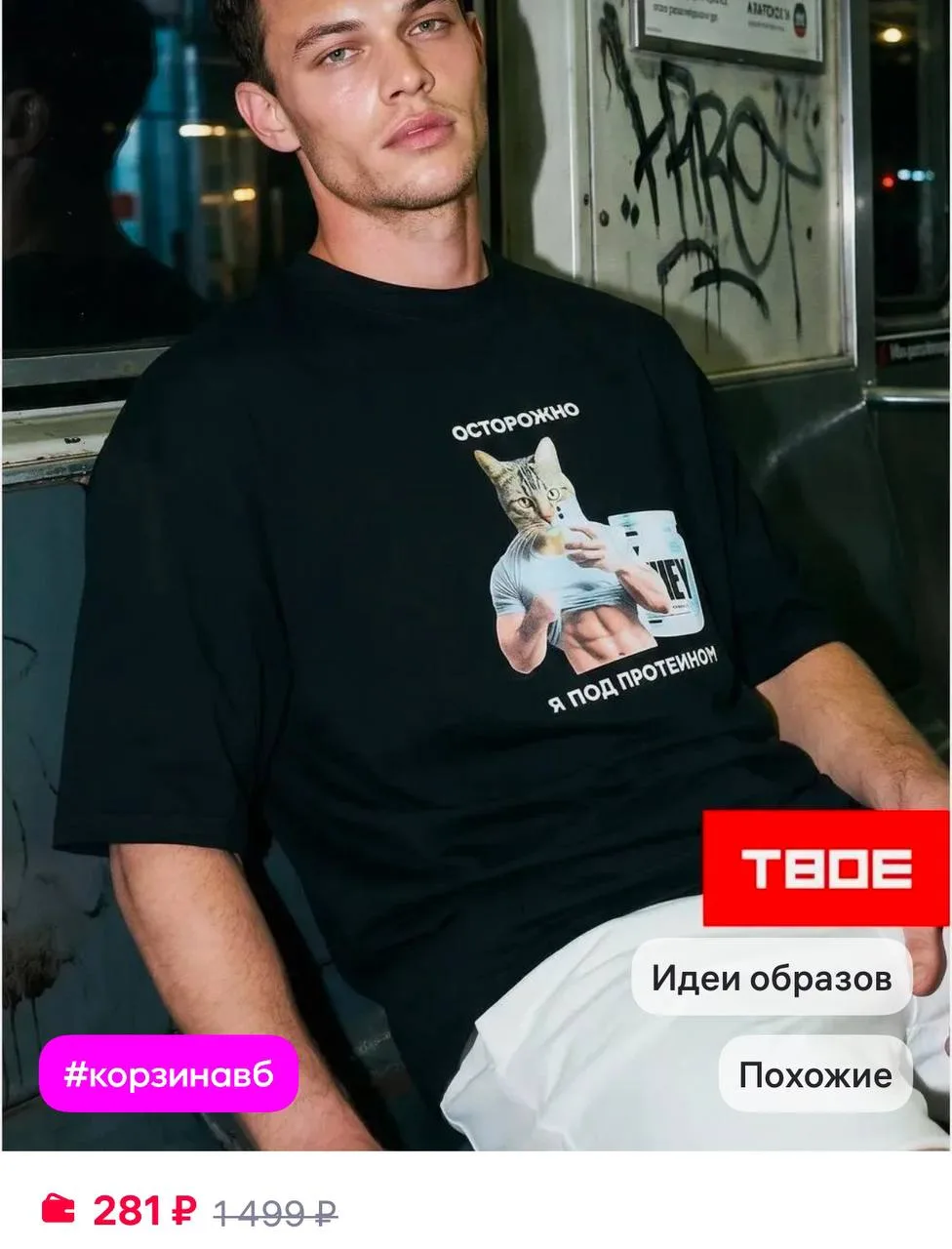ТВОЕ Футболка оверсайз с принтом прикольная