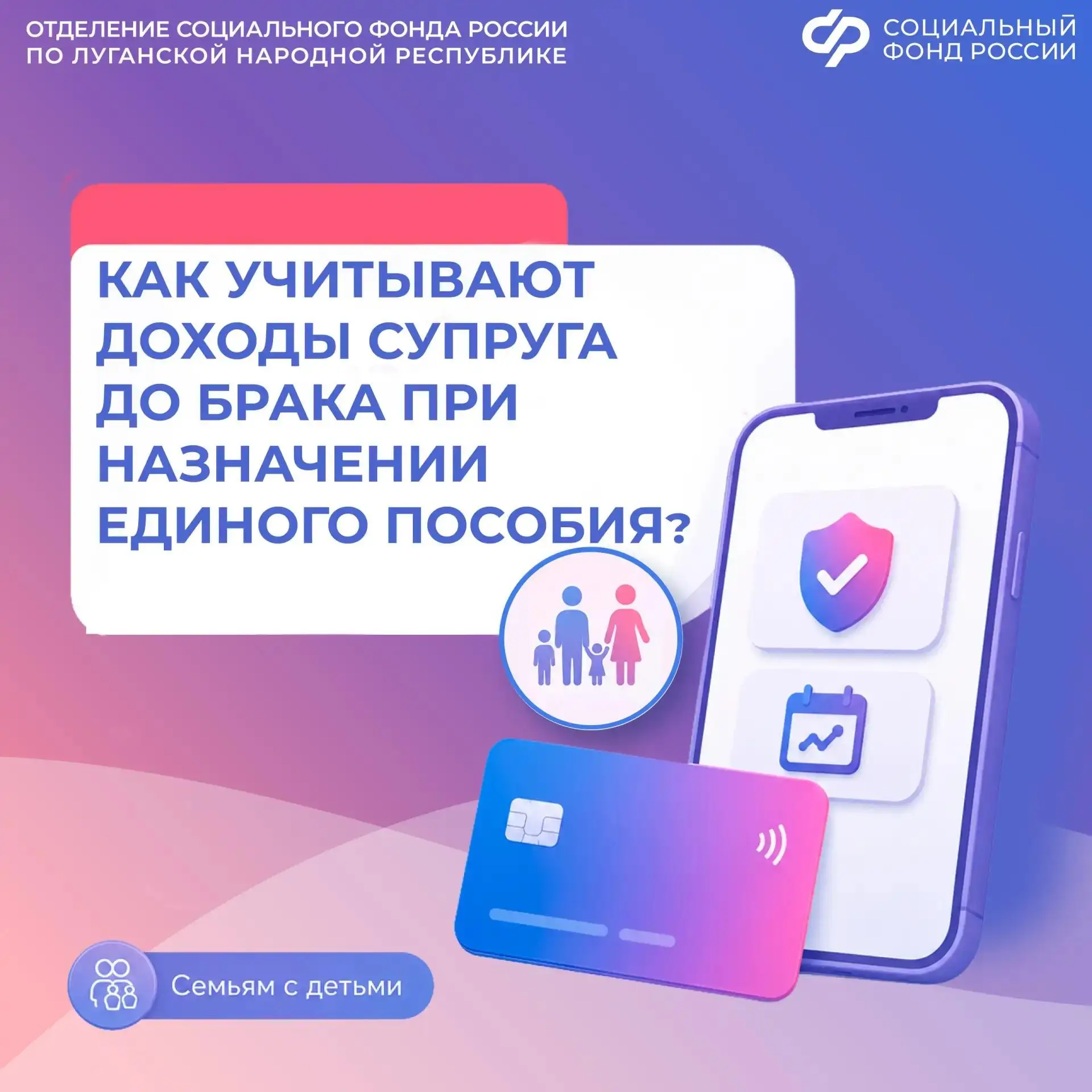 Будут ли при назначении единого пособия в ЛНР учитывать доходы супруга до брака