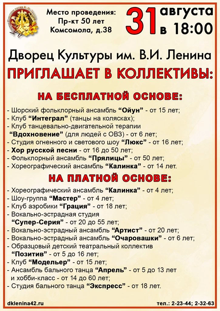 Вот-вот наступит новый творческий сезон и Дворец культуры имени В. И. Ленина вновь объя...