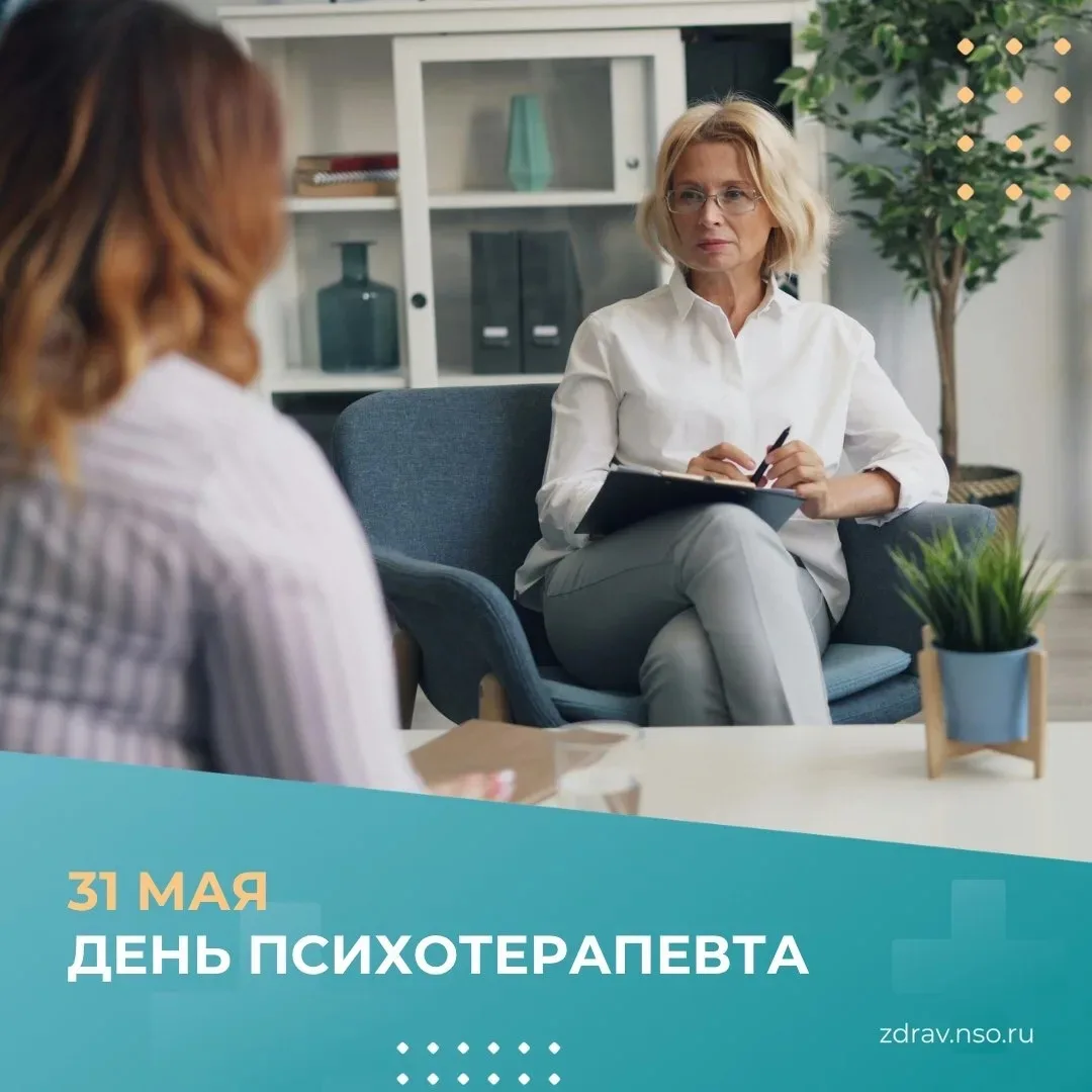 Сегодня, 31 мая, отмечается День психотерапевта. И это отличный повод раз и навсегда ра...