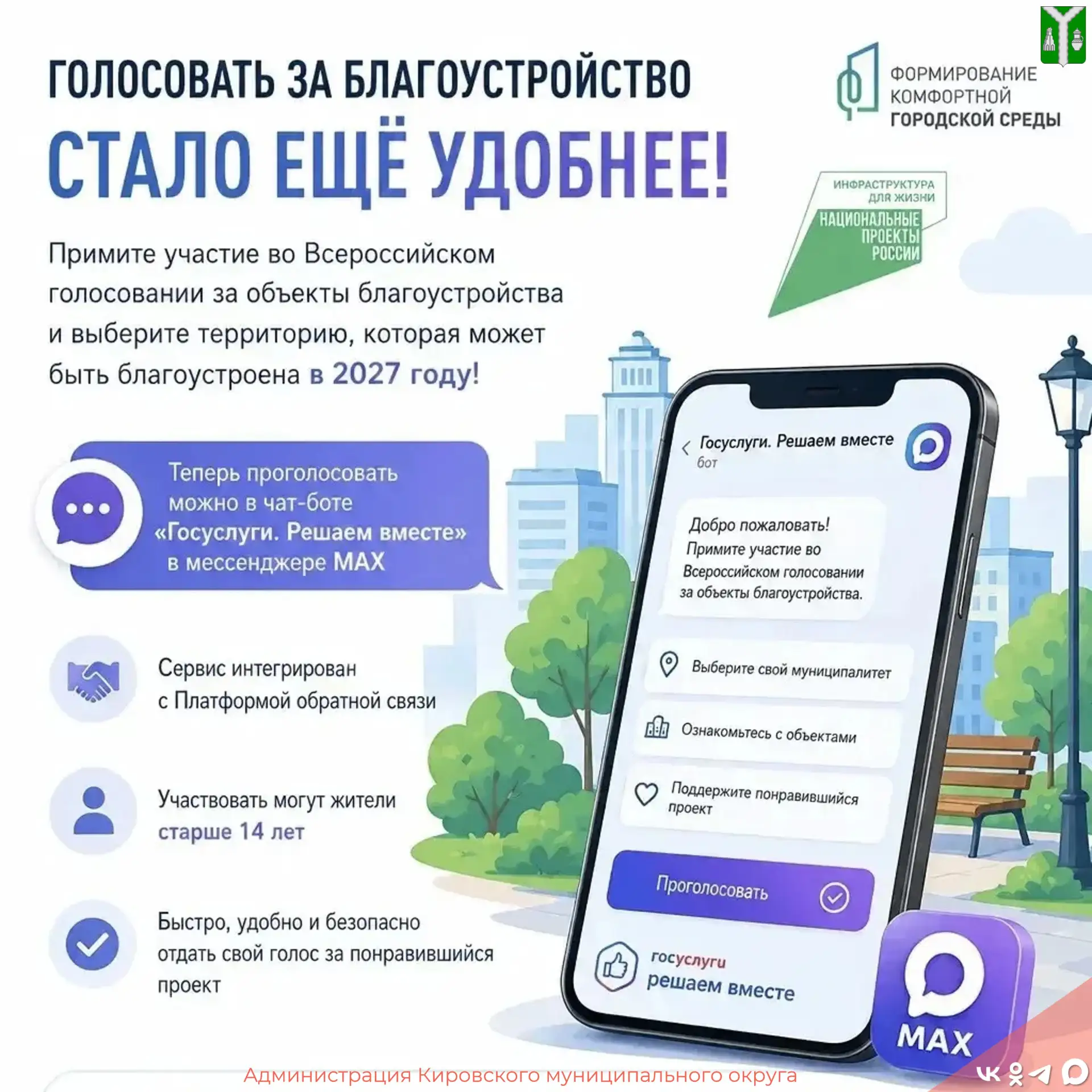 Для жителей региона стал доступен ещё один удобный способ принять участие во Всероссийском голосован