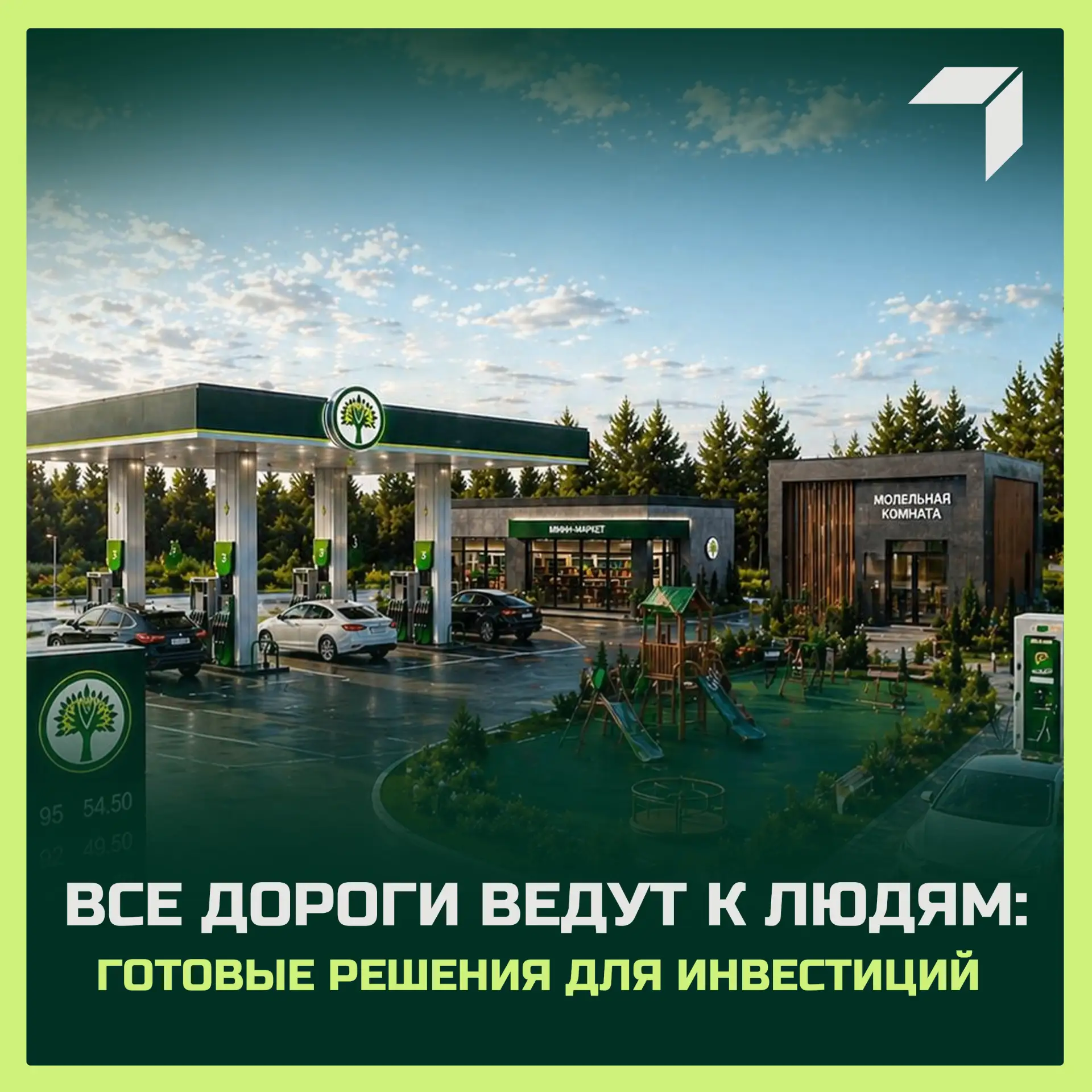 🛣   Все дороги ведут к людям