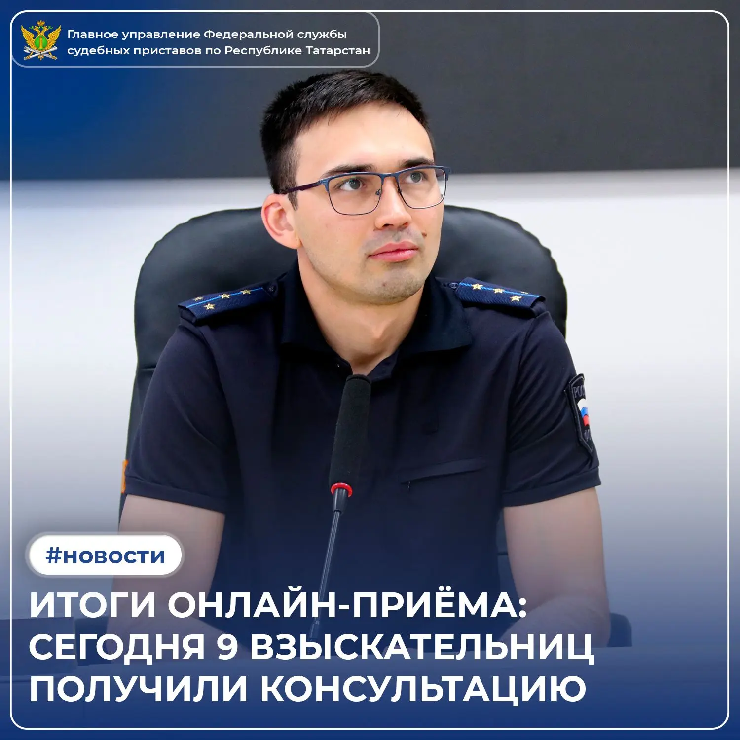 Первый заместитель руководителя Главного управления Федеральной службы судебных пристав...