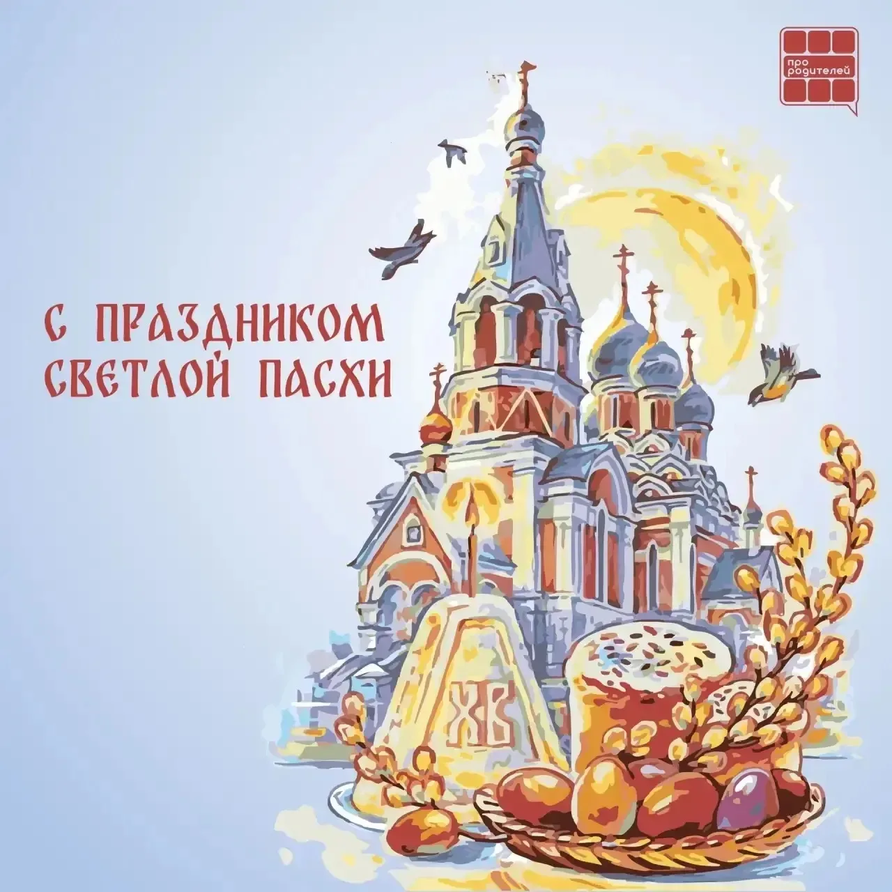 🌿Светлая Пасха — время, когда дом наполняется теплом, смыслом и настоящим семейным счастьем  Дорогие