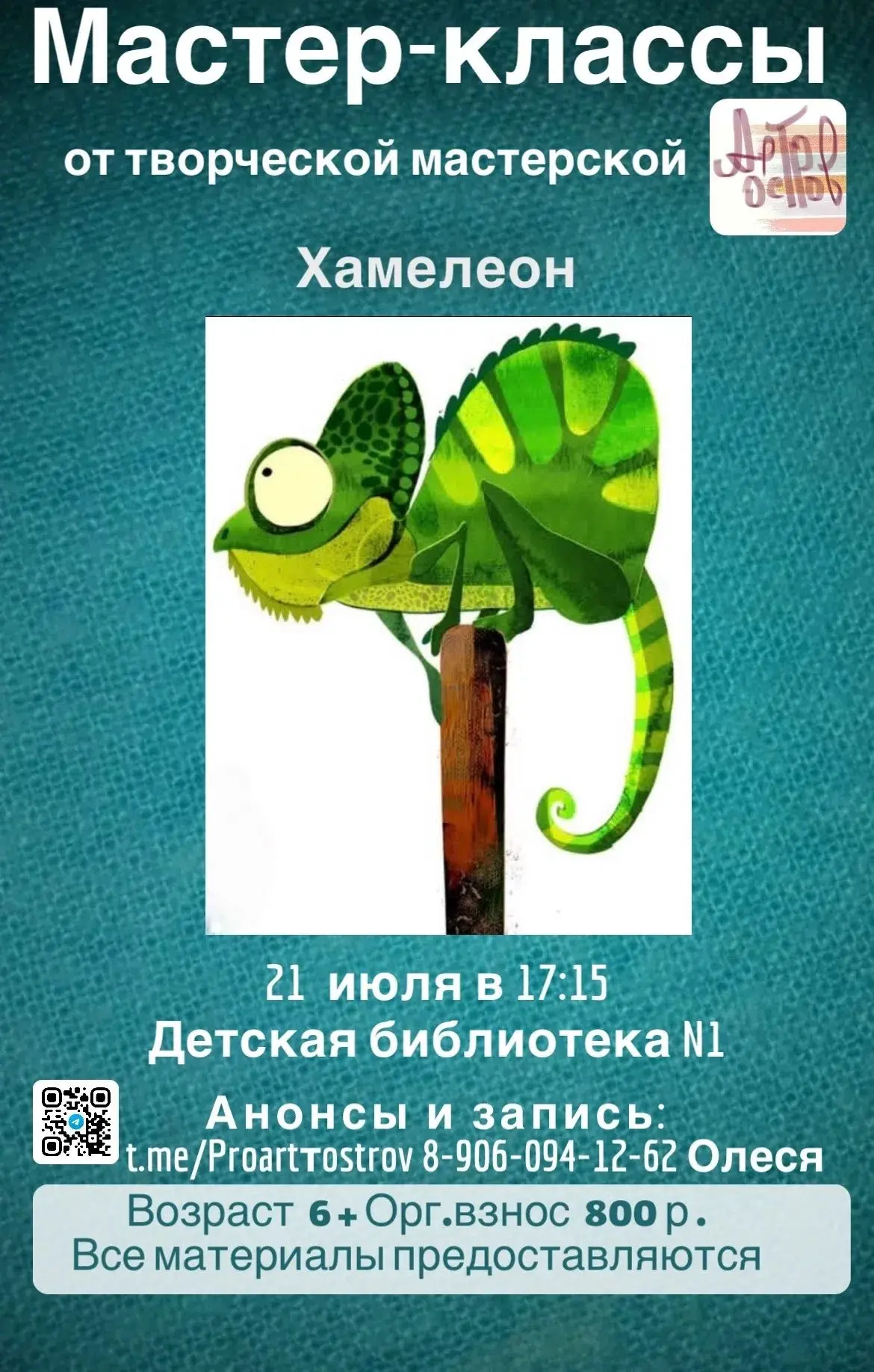 Приглашаем на мастер-классы от мастерской АртОстров✨

Хамелеоны уникальны не только способностью к м