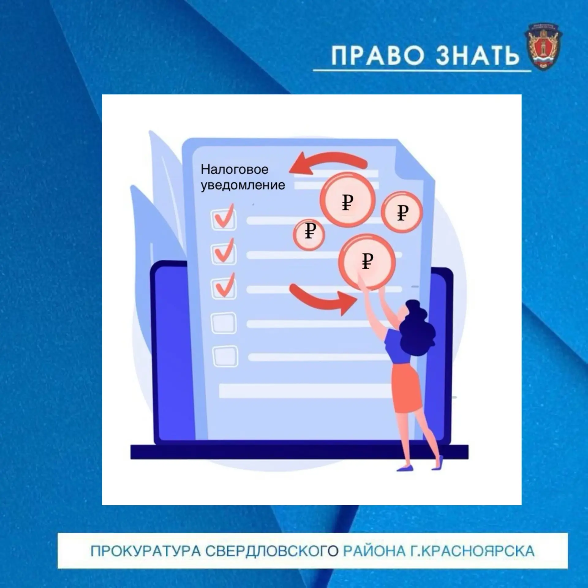 📄✉️Меняются правила направления налоговых уведомлений гражданам
