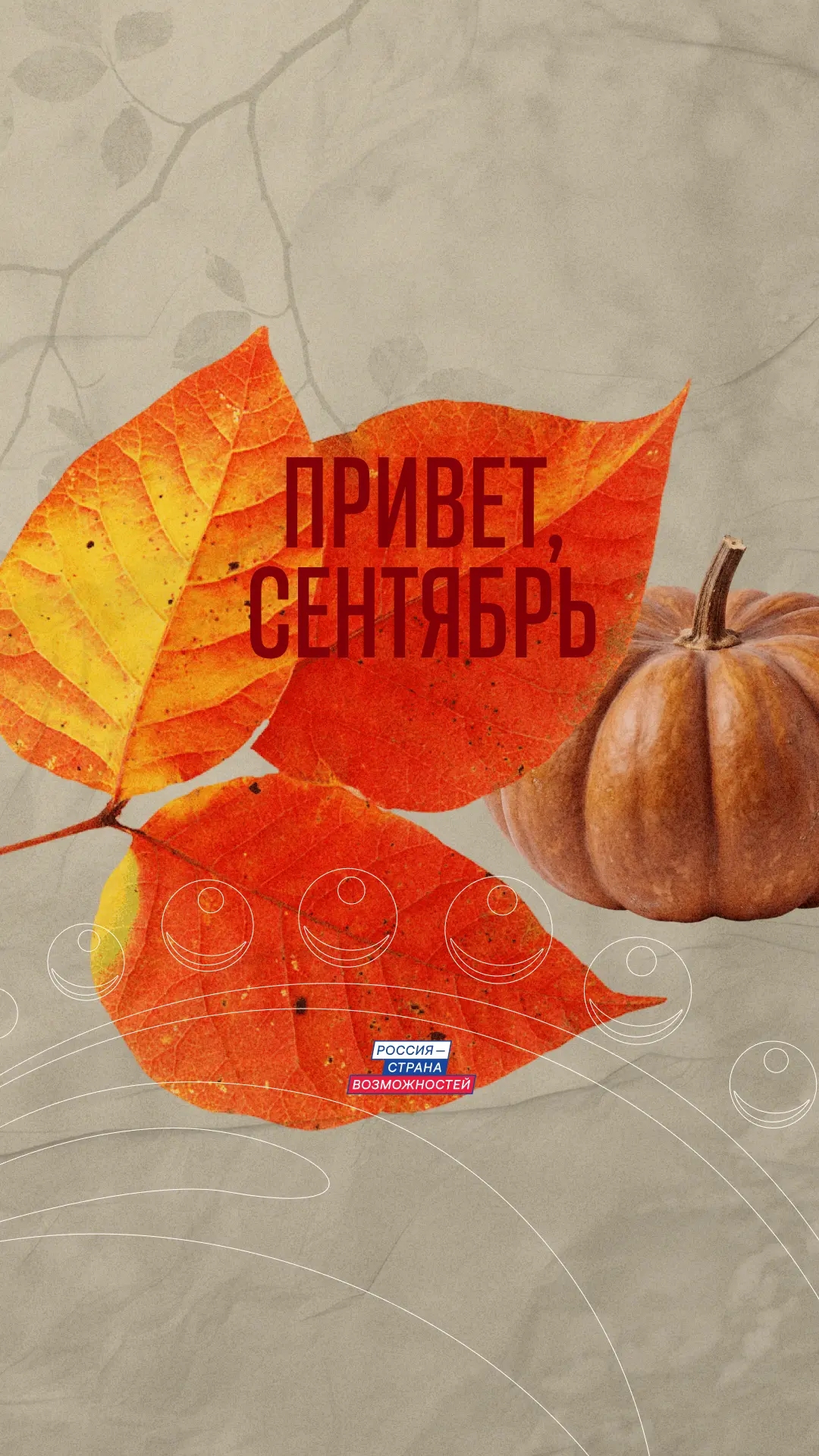 Пришла пора учиться и побеждать 🍂