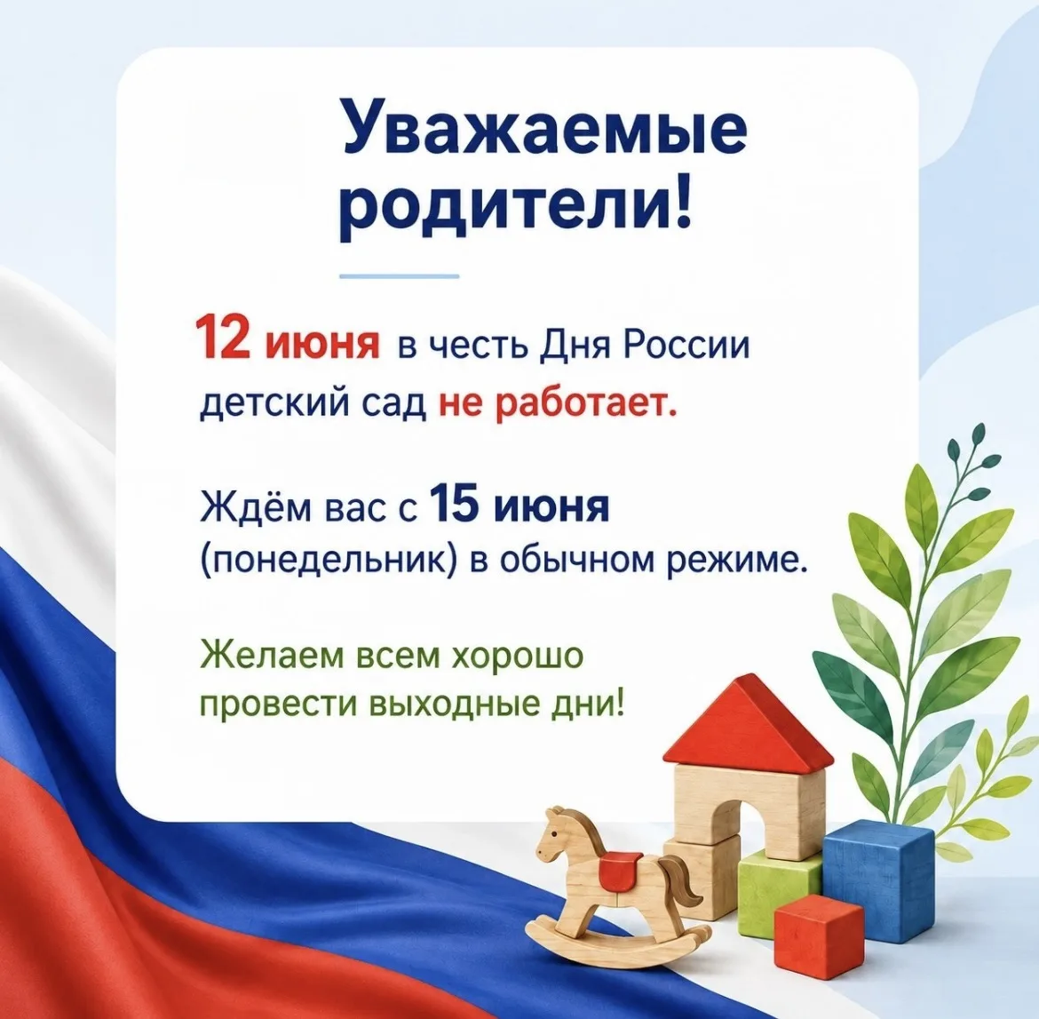 🇷🇺12 июня - День России! 🇷🇺