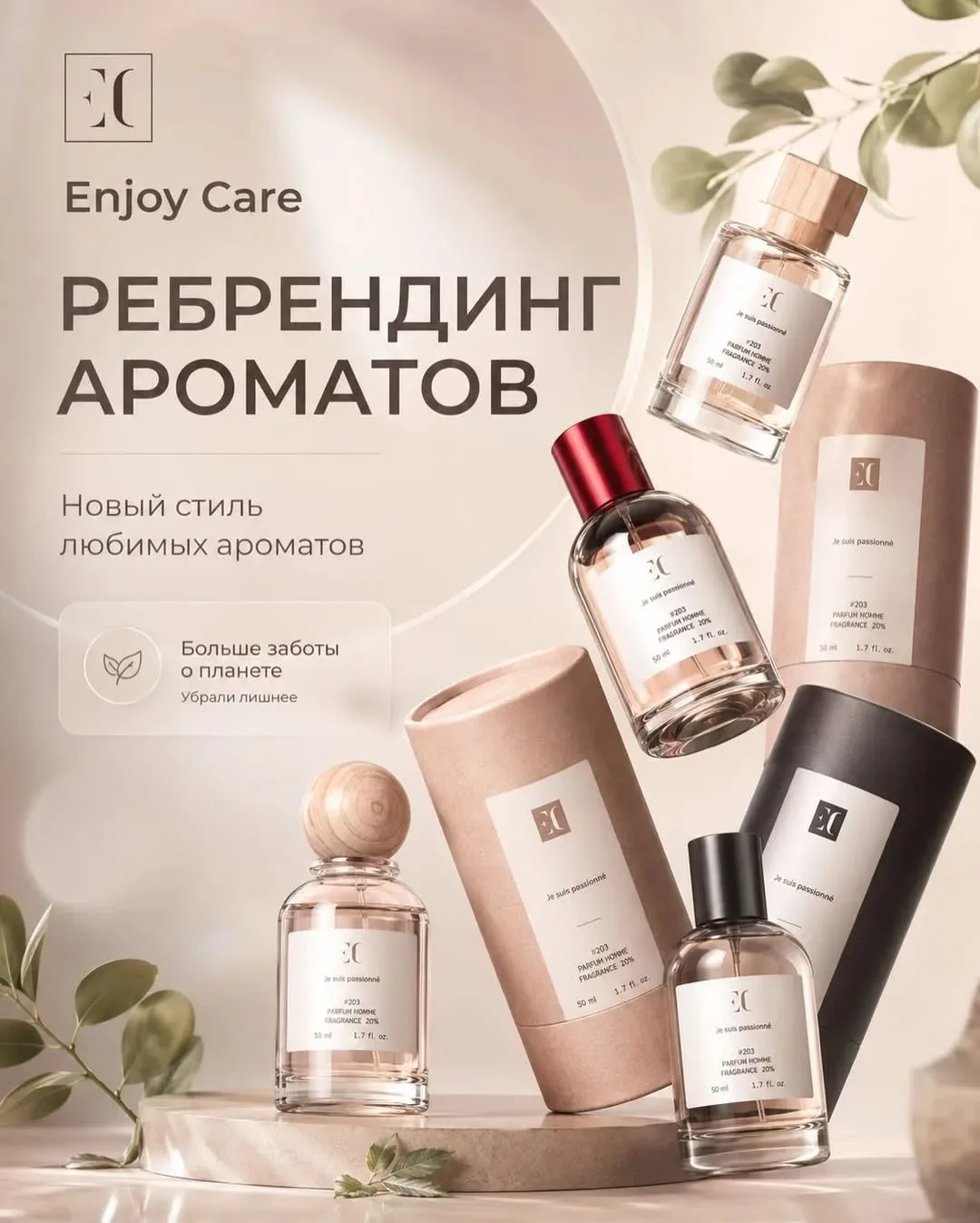 ОСЕНЬЮ наши ДУХИ УХОДЯТ НА РЕБРЕНДИНГ (до осени рукой подать)

▪️БУДЕТ ИЗМЕНЕНА УПАКОВКА (на перераб