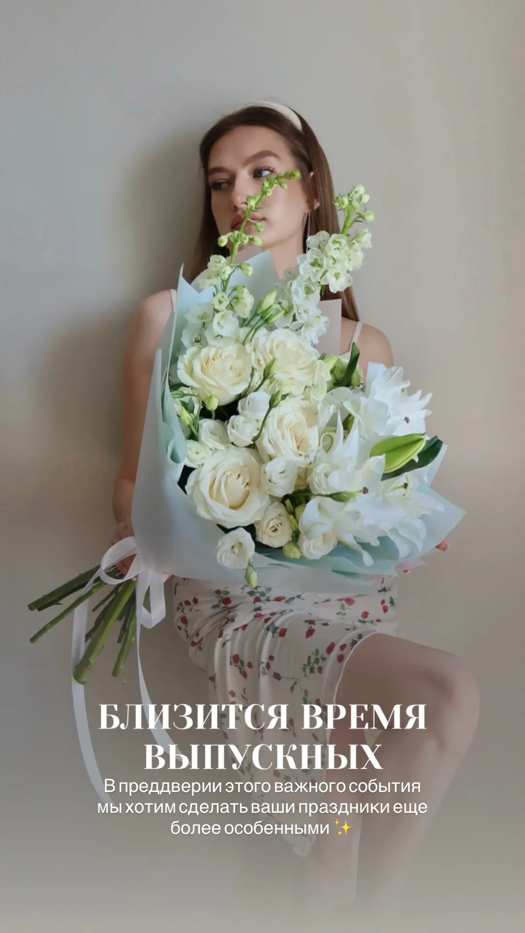 Близится время выпускных! 🎓

Дорогие друзья! В преддверии этого важного события мы хотим сделать ва