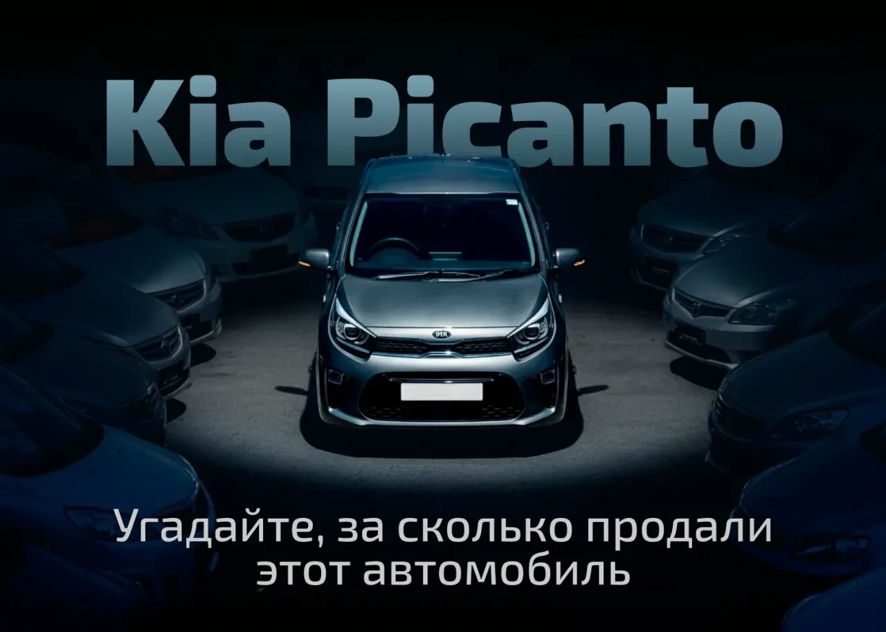 Угадайте, за сколько продали этот автомобиль 🚗