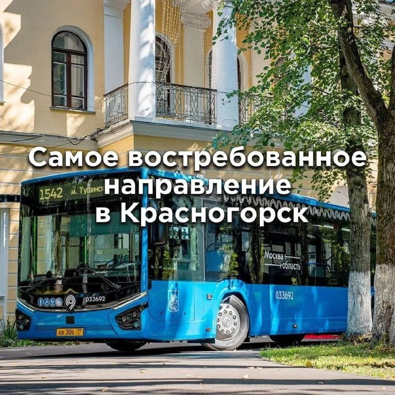 Автобус №1542, который проезжает через Митино, стал самым востребованным маршрутом в Кр...