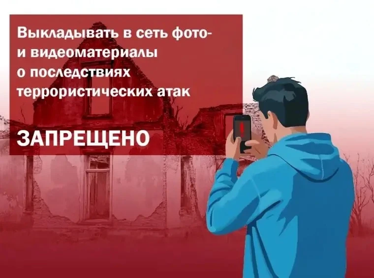 ❗❗НАПОМИНАЕМ❗❗❗В Кировской области введен запрет на размещение в СМИ, соцсетях и мессенджерах фото и