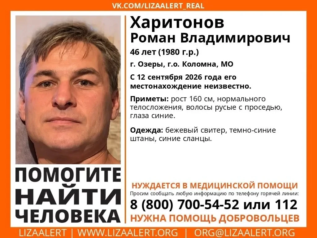 ⚡️🚨‼️ Внимание! Помогите найти человека! Пропал Харитонов Роман Владимирович, 46 лет, ...