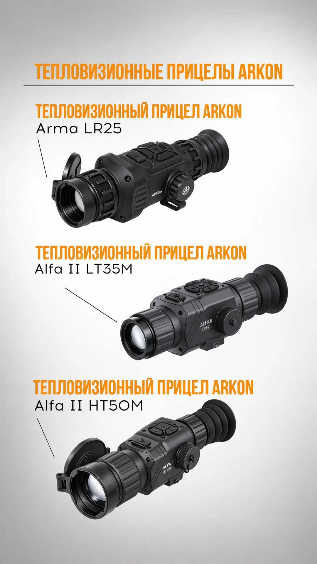 Прицелы ARKON