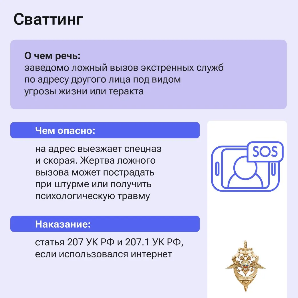 Ложные сообщения о терактах и других преступлениях — это не шутка, а уголовно наказуемое деяние.  Та