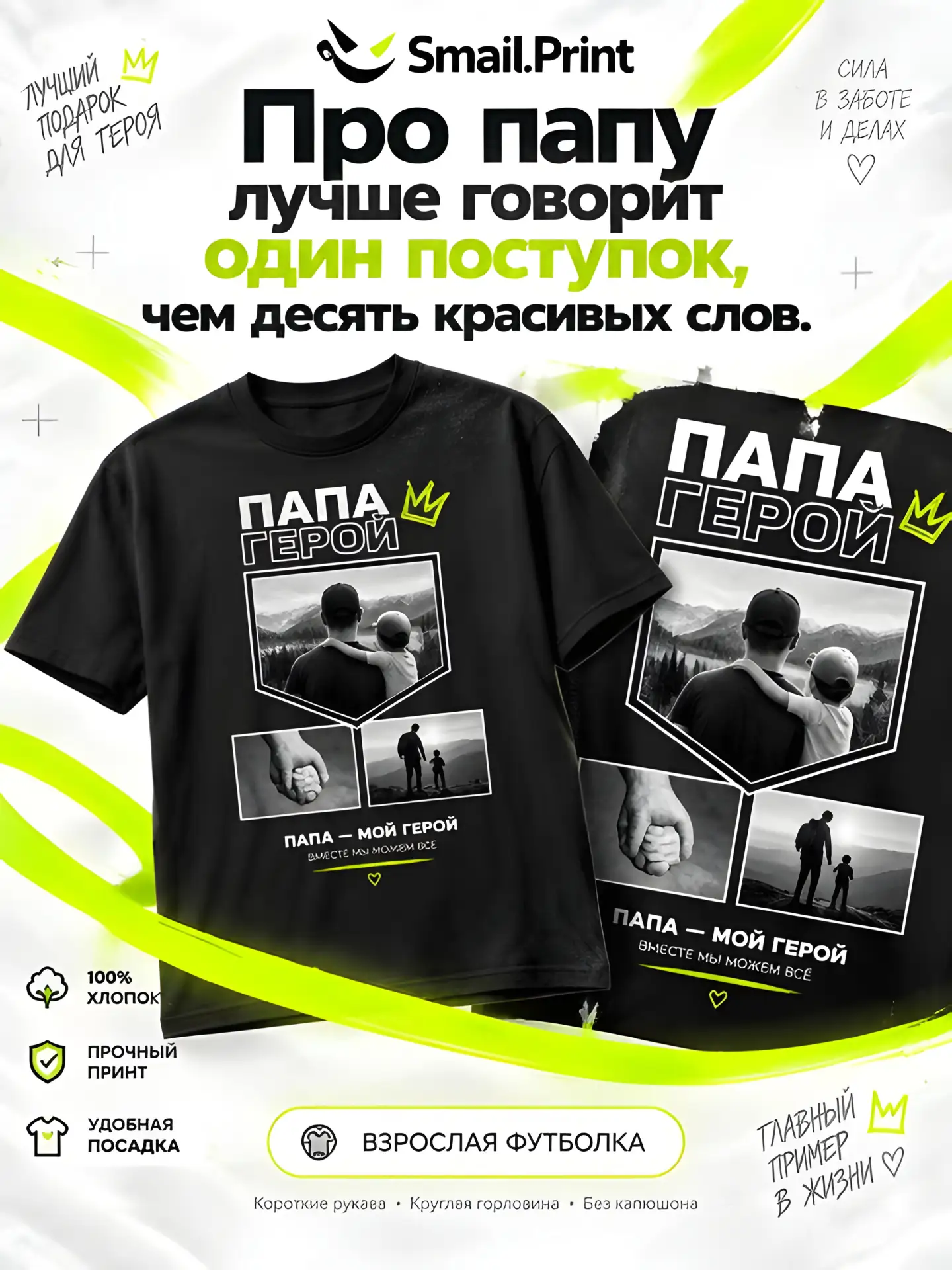 В третье воскресенье октября отмечают День отца.