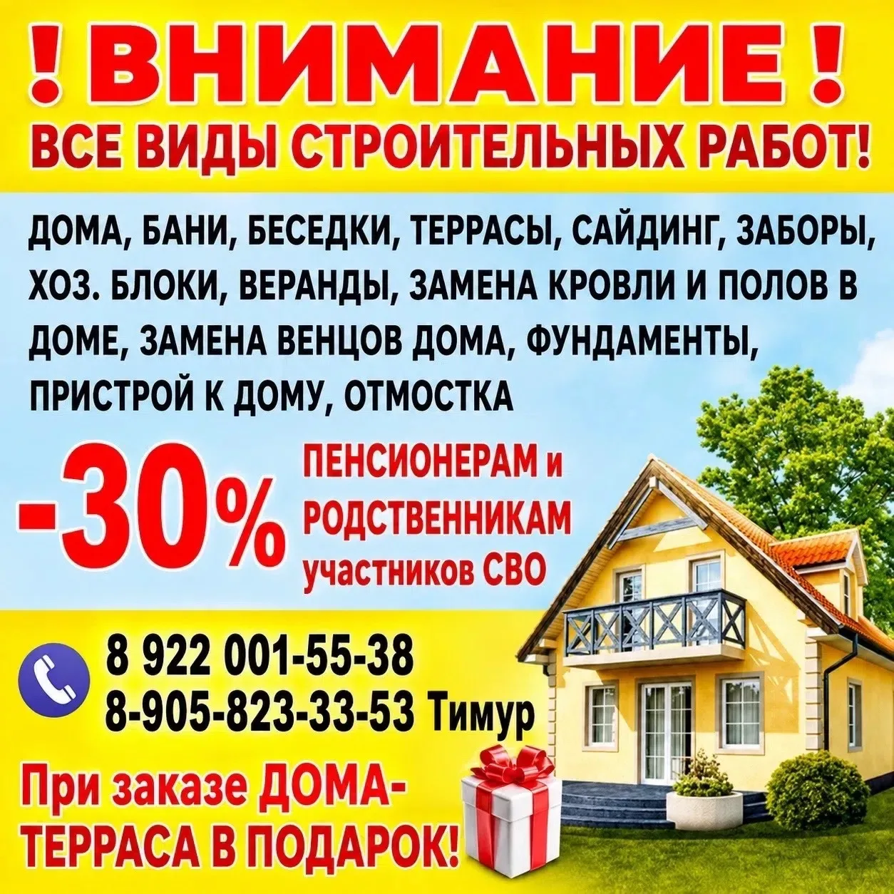 🏠 НУЖНО ПОСТРОИТЬ ИЛИ ОТРЕМОНТИРОВАТЬ ДОМ? СДЕЛАЕМ!